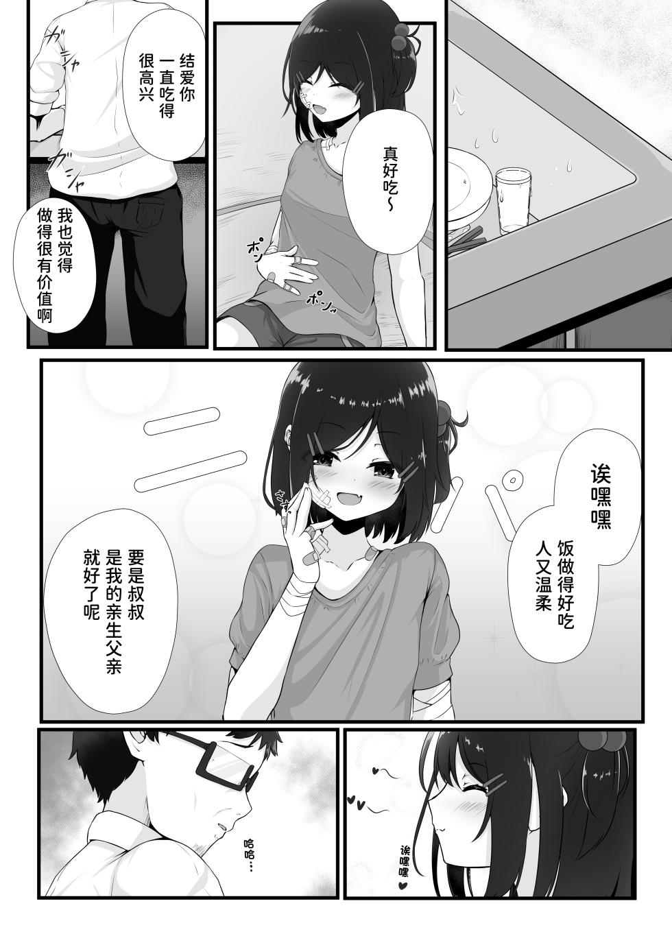 [Fuafua Time (Otogiri Fua)] Maiban Donarigoe ga Kikoetekuru Tonari no Ie no Onnanoko ni Yasashiku Shitara Natsukareta Hanashi | 关于我照顾了那个每晚都能听到咆哮声的邻家女孩后被她黏上了的这件事 [Chinese] [稻荷恋汉化] [Digital] - Page 6