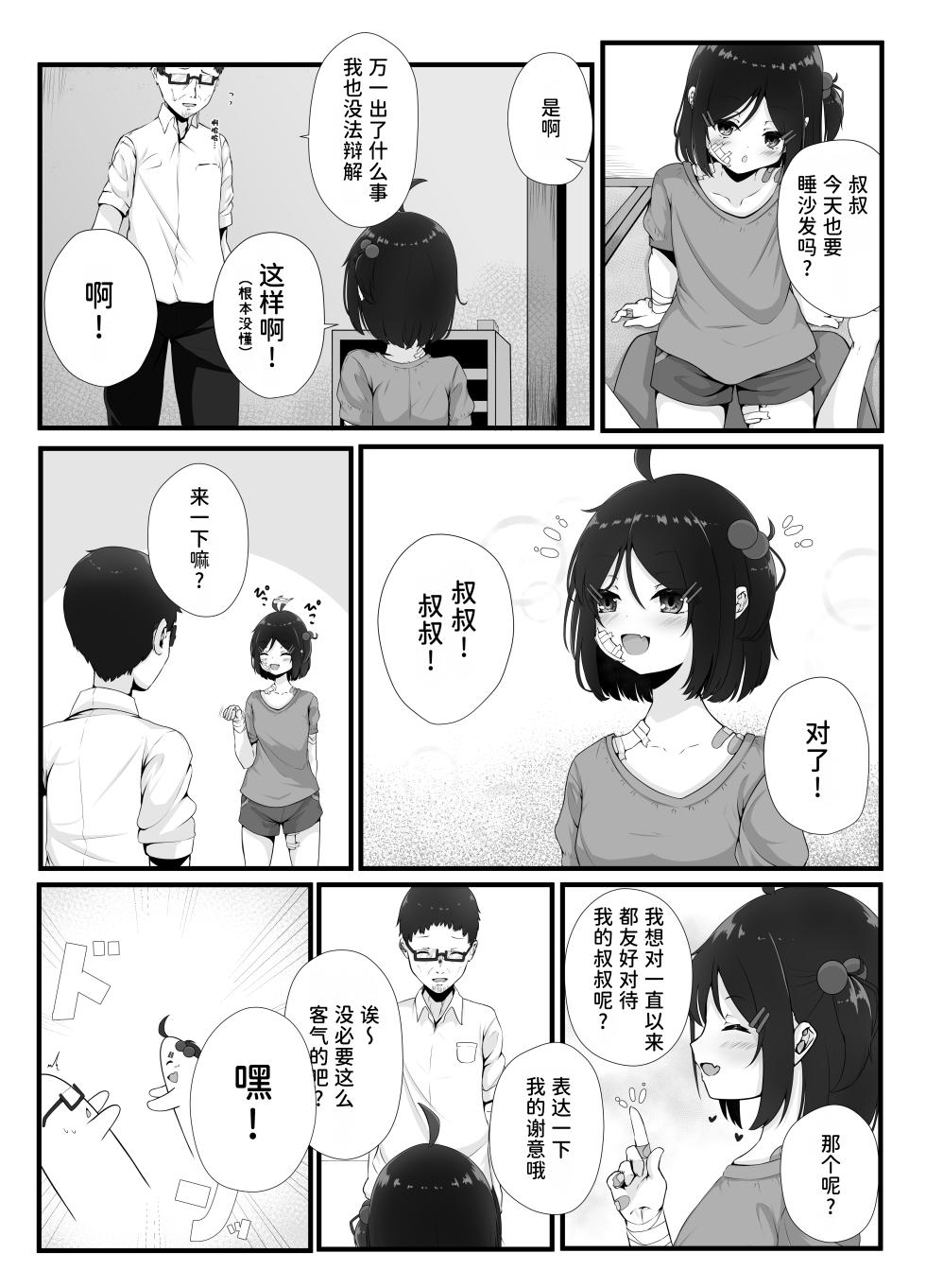 [Fuafua Time (Otogiri Fua)] Maiban Donarigoe ga Kikoetekuru Tonari no Ie no Onnanoko ni Yasashiku Shitara Natsukareta Hanashi | 关于我照顾了那个每晚都能听到咆哮声的邻家女孩后被她黏上了的这件事 [Chinese] [稻荷恋汉化] [Digital] - Page 7