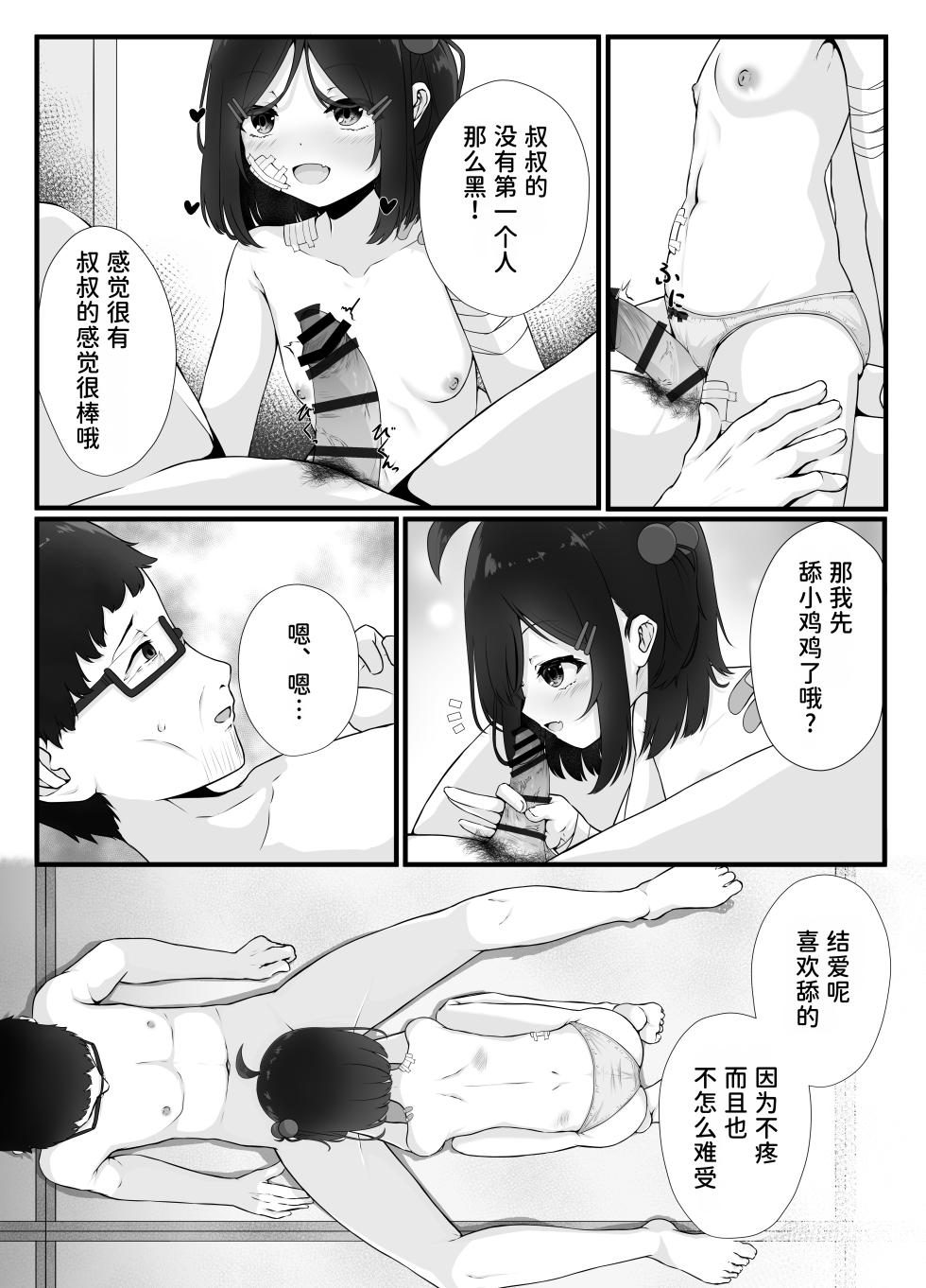 [Fuafua Time (Otogiri Fua)] Maiban Donarigoe ga Kikoetekuru Tonari no Ie no Onnanoko ni Yasashiku Shitara Natsukareta Hanashi | 关于我照顾了那个每晚都能听到咆哮声的邻家女孩后被她黏上了的这件事 [Chinese] [稻荷恋汉化] [Digital] - Page 15