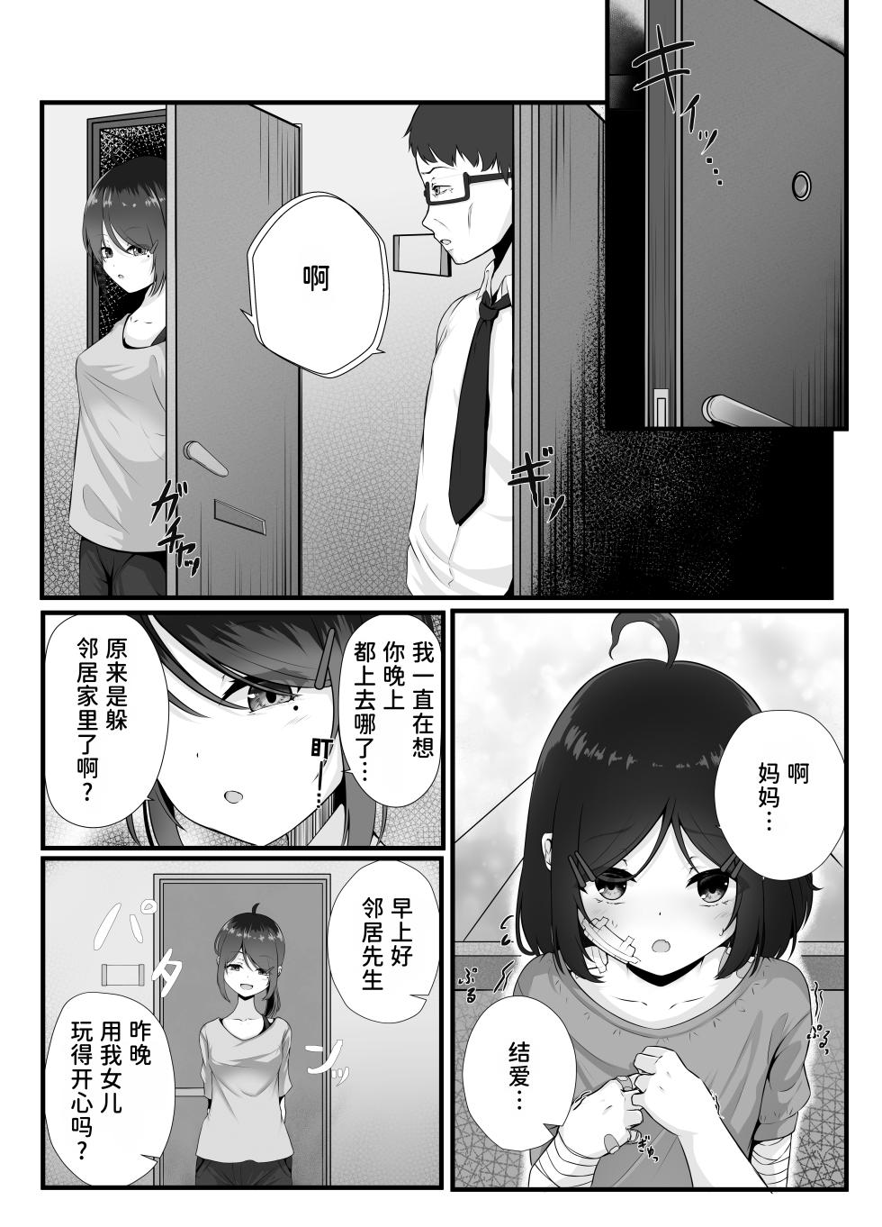 [Fuafua Time (Otogiri Fua)] Maiban Donarigoe ga Kikoetekuru Tonari no Ie no Onnanoko ni Yasashiku Shitara Natsukareta Hanashi | 关于我照顾了那个每晚都能听到咆哮声的邻家女孩后被她黏上了的这件事 [Chinese] [稻荷恋汉化] [Digital] - Page 26