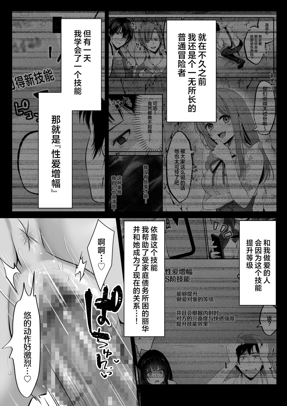 [Seika Kairaku Shoten (Kumakko)] Sex Leveling 2 ～Miryo Skill de NTR o Shikakete Kita Gravure Idol ni Gachibore Sarete Dekiai JK to Issho ni Harem 3P Suru Hanashi～ | 只要做爱 就能提升等级 2 [Chinese] [欶澜汉化组] [Digital] - Page 6
