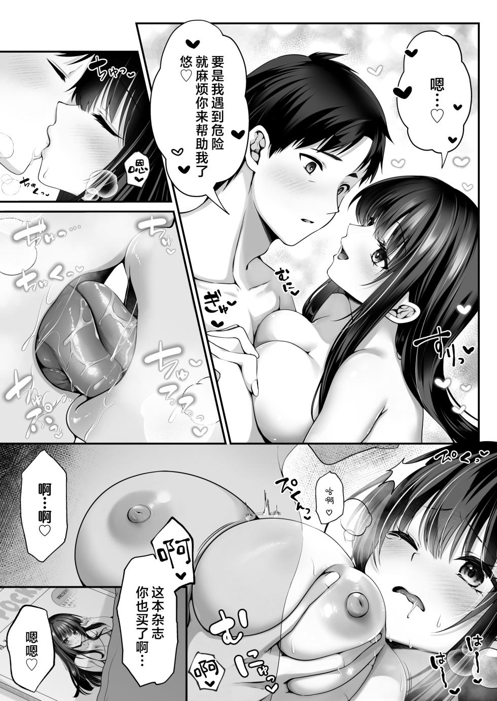 [Seika Kairaku Shoten (Kumakko)] Sex Leveling 2 ～Miryo Skill de NTR o Shikakete Kita Gravure Idol ni Gachibore Sarete Dekiai JK to Issho ni Harem 3P Suru Hanashi～ | 只要做爱 就能提升等级 2 [Chinese] [欶澜汉化组] [Digital] - Page 14