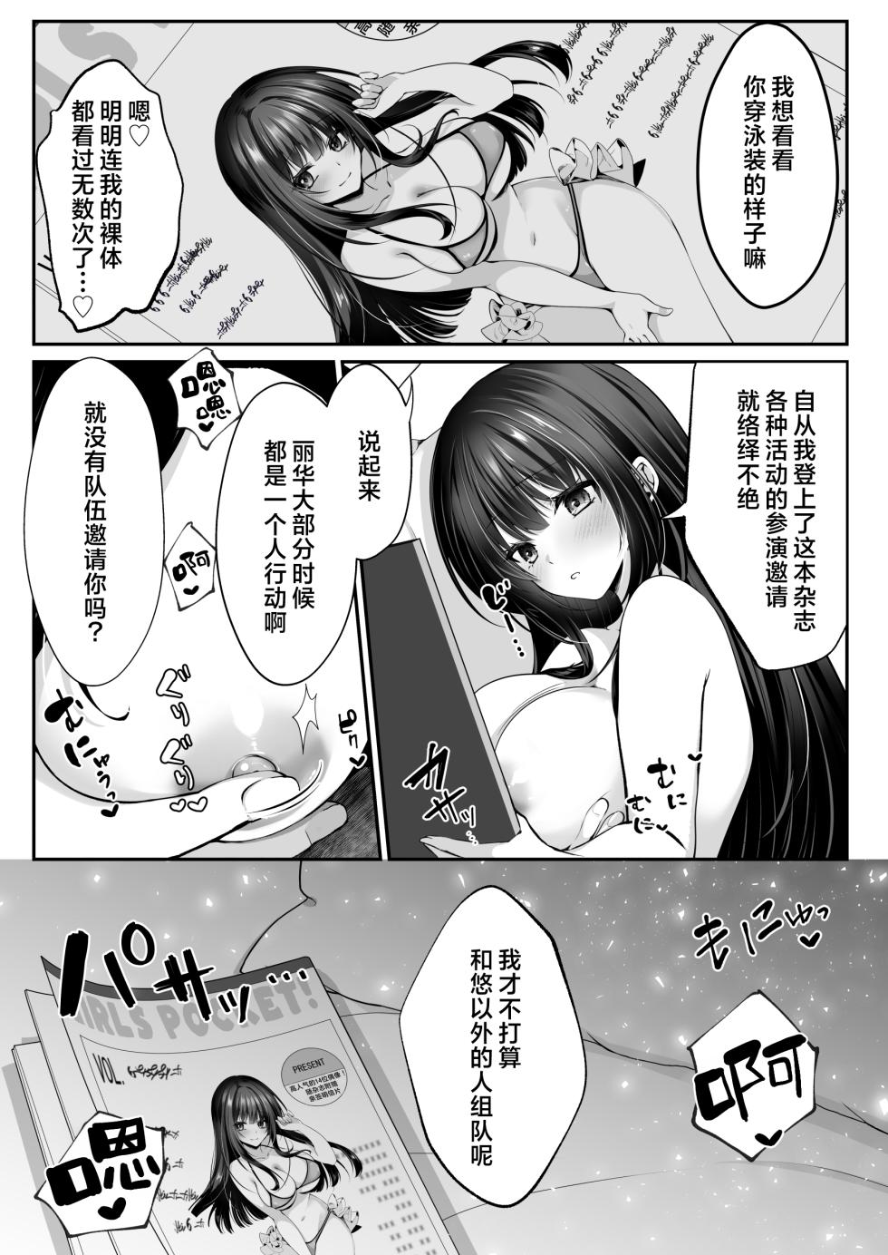 [Seika Kairaku Shoten (Kumakko)] Sex Leveling 2 ～Miryo Skill de NTR o Shikakete Kita Gravure Idol ni Gachibore Sarete Dekiai JK to Issho ni Harem 3P Suru Hanashi～ | 只要做爱 就能提升等级 2 [Chinese] [欶澜汉化组] [Digital] - Page 15