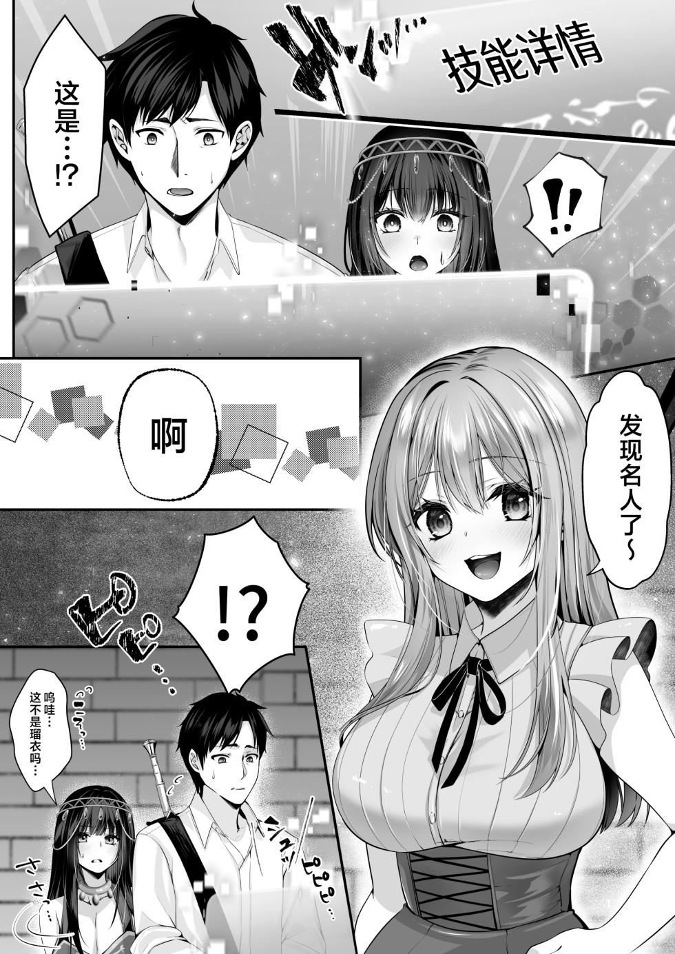[Seika Kairaku Shoten (Kumakko)] Sex Leveling 2 ～Miryo Skill de NTR o Shikakete Kita Gravure Idol ni Gachibore Sarete Dekiai JK to Issho ni Harem 3P Suru Hanashi～ | 只要做爱 就能提升等级 2 [Chinese] [欶澜汉化组] [Digital] - Page 22