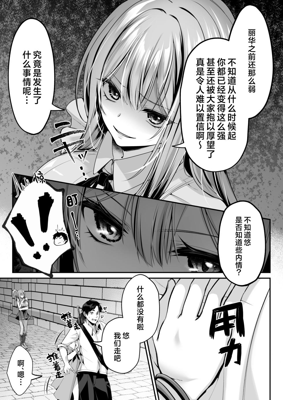 [Seika Kairaku Shoten (Kumakko)] Sex Leveling 2 ～Miryo Skill de NTR o Shikakete Kita Gravure Idol ni Gachibore Sarete Dekiai JK to Issho ni Harem 3P Suru Hanashi～ | 只要做爱 就能提升等级 2 [Chinese] [欶澜汉化组] [Digital] - Page 26