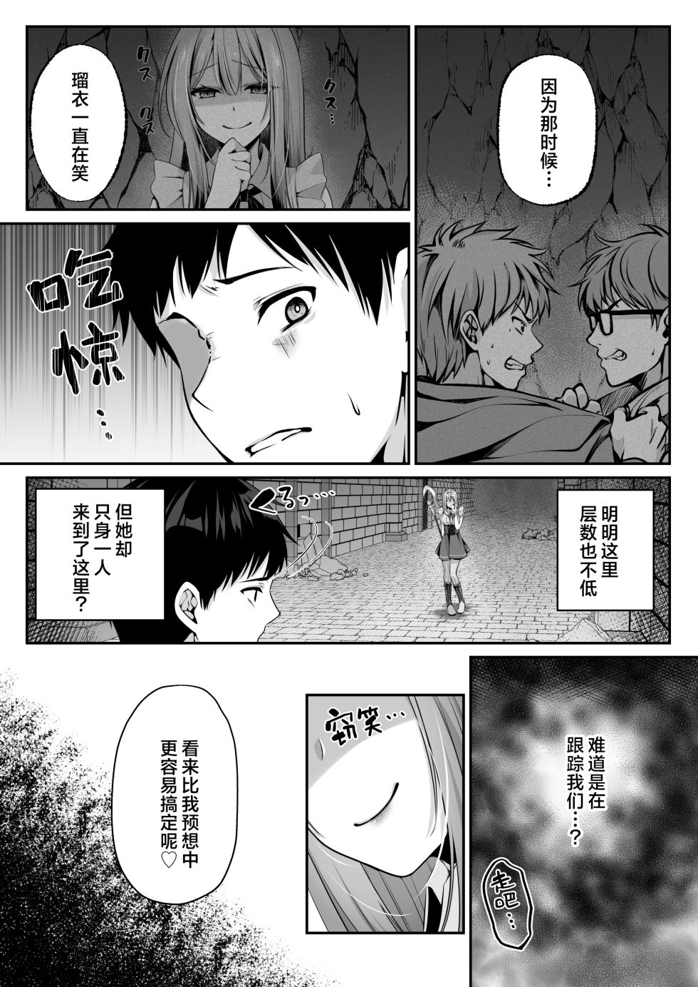 [Seika Kairaku Shoten (Kumakko)] Sex Leveling 2 ～Miryo Skill de NTR o Shikakete Kita Gravure Idol ni Gachibore Sarete Dekiai JK to Issho ni Harem 3P Suru Hanashi～ | 只要做爱 就能提升等级 2 [Chinese] [欶澜汉化组] [Digital] - Page 28
