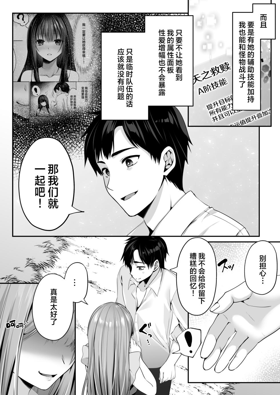 [Seika Kairaku Shoten (Kumakko)] Sex Leveling 2 ～Miryo Skill de NTR o Shikakete Kita Gravure Idol ni Gachibore Sarete Dekiai JK to Issho ni Harem 3P Suru Hanashi～ | 只要做爱 就能提升等级 2 [Chinese] [欶澜汉化组] [Digital] - Page 35