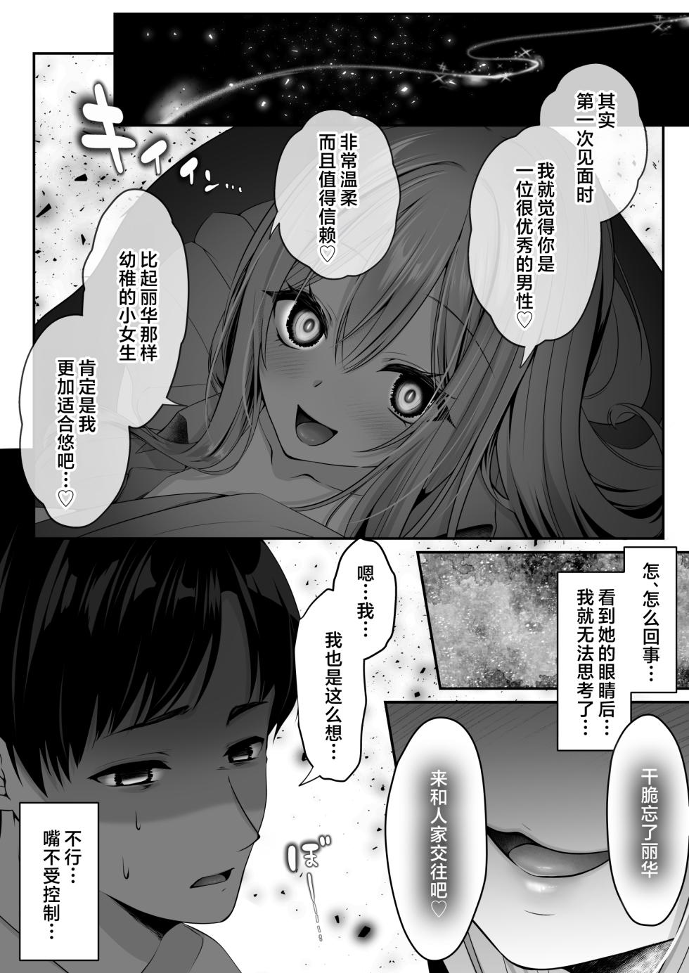 [Seika Kairaku Shoten (Kumakko)] Sex Leveling 2 ～Miryo Skill de NTR o Shikakete Kita Gravure Idol ni Gachibore Sarete Dekiai JK to Issho ni Harem 3P Suru Hanashi～ | 只要做爱 就能提升等级 2 [Chinese] [欶澜汉化组] [Digital] - Page 40