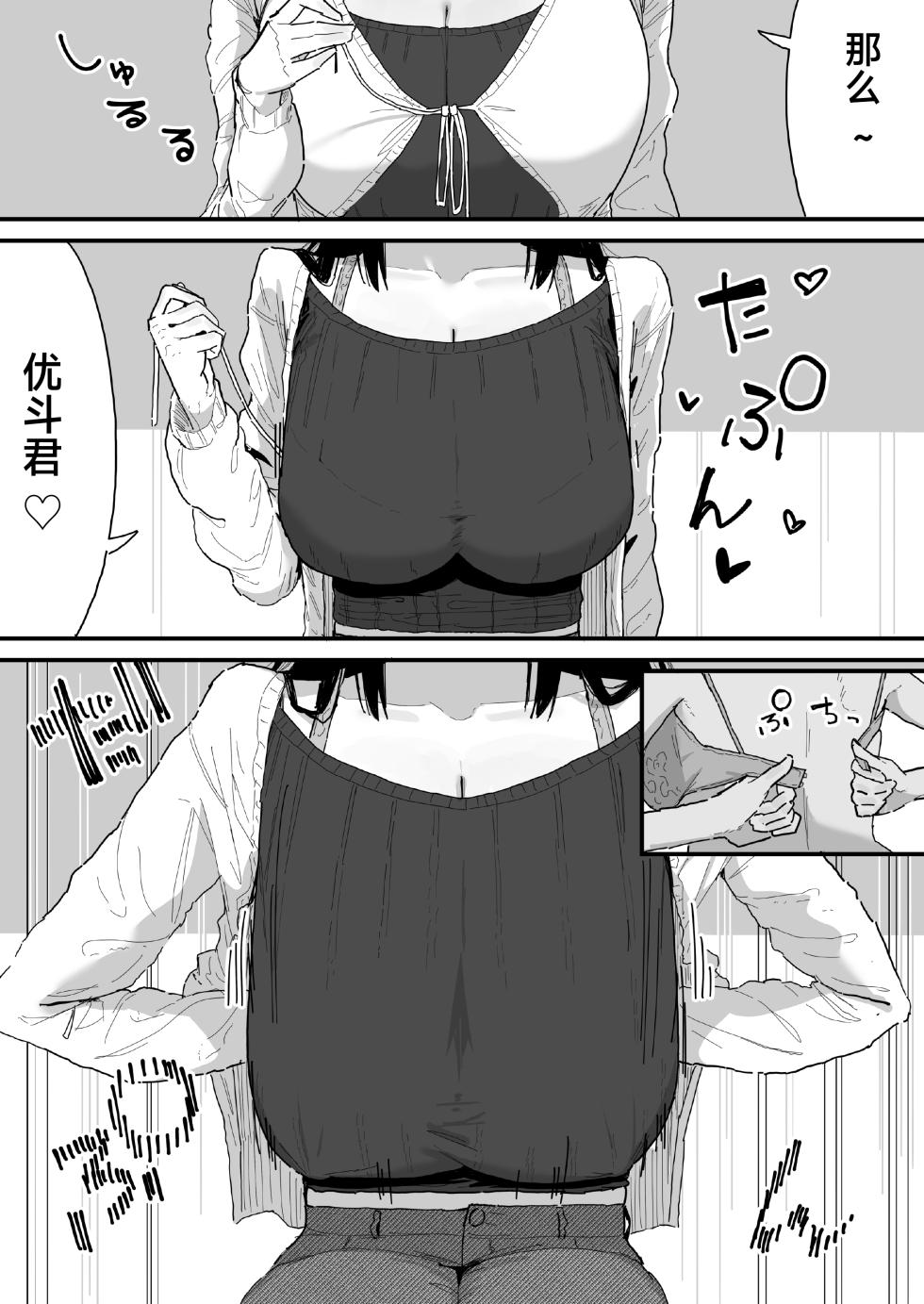 [Yama Danchi] Tomodachi no Oie ni Ojamashimasu... | 去朋友家做客 [Chinese] [绿茶电焊] - Page 12