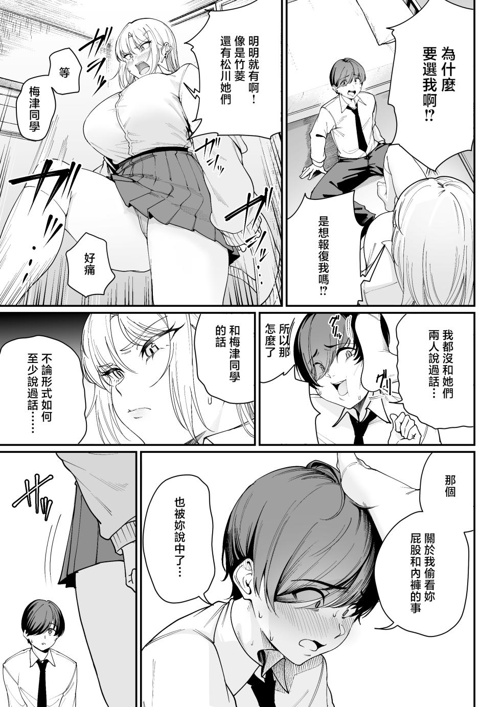 [Diamond Magnum (Mitsuki)] "Tokutai" Sei ni Natta node, Shouwaru Gal o Shimei Shimasu! -Itsumo Tsukue ni Ketsu o Nosetekuru Umezu-san- [Chinese] [Decensored] - Page 12
