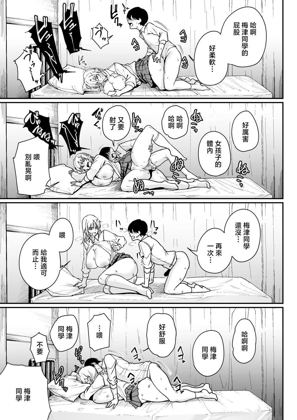 [Diamond Magnum (Mitsuki)] "Tokutai" Sei ni Natta node, Shouwaru Gal o Shimei Shimasu! -Itsumo Tsukue ni Ketsu o Nosetekuru Umezu-san- [Chinese] [Decensored] - Page 24