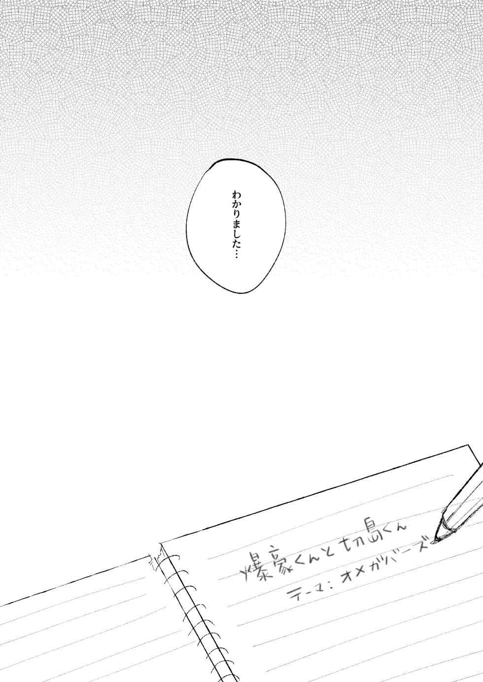 [魚屋 (蒼坂)] 俺だけの番になれよ (Boku no Hero Academia) [Digital] - Page 12