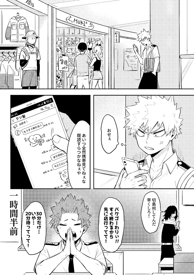 [魚屋 (蒼坂)] 俺は鋭児郎けどてめーの鋭児郎じゃねぇ  (Boku no Hero Academia) [Digital] - Page 2