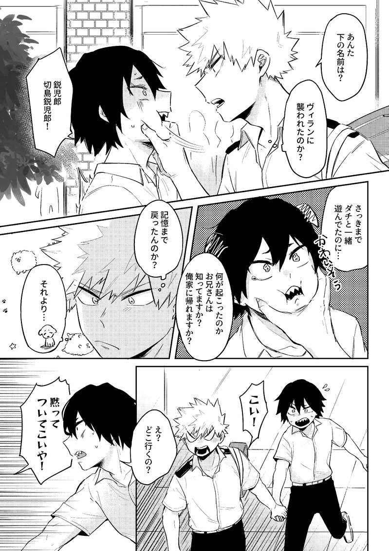 [魚屋 (蒼坂)] 俺は鋭児郎けどてめーの鋭児郎じゃねぇ  (Boku no Hero Academia) [Digital] - Page 5