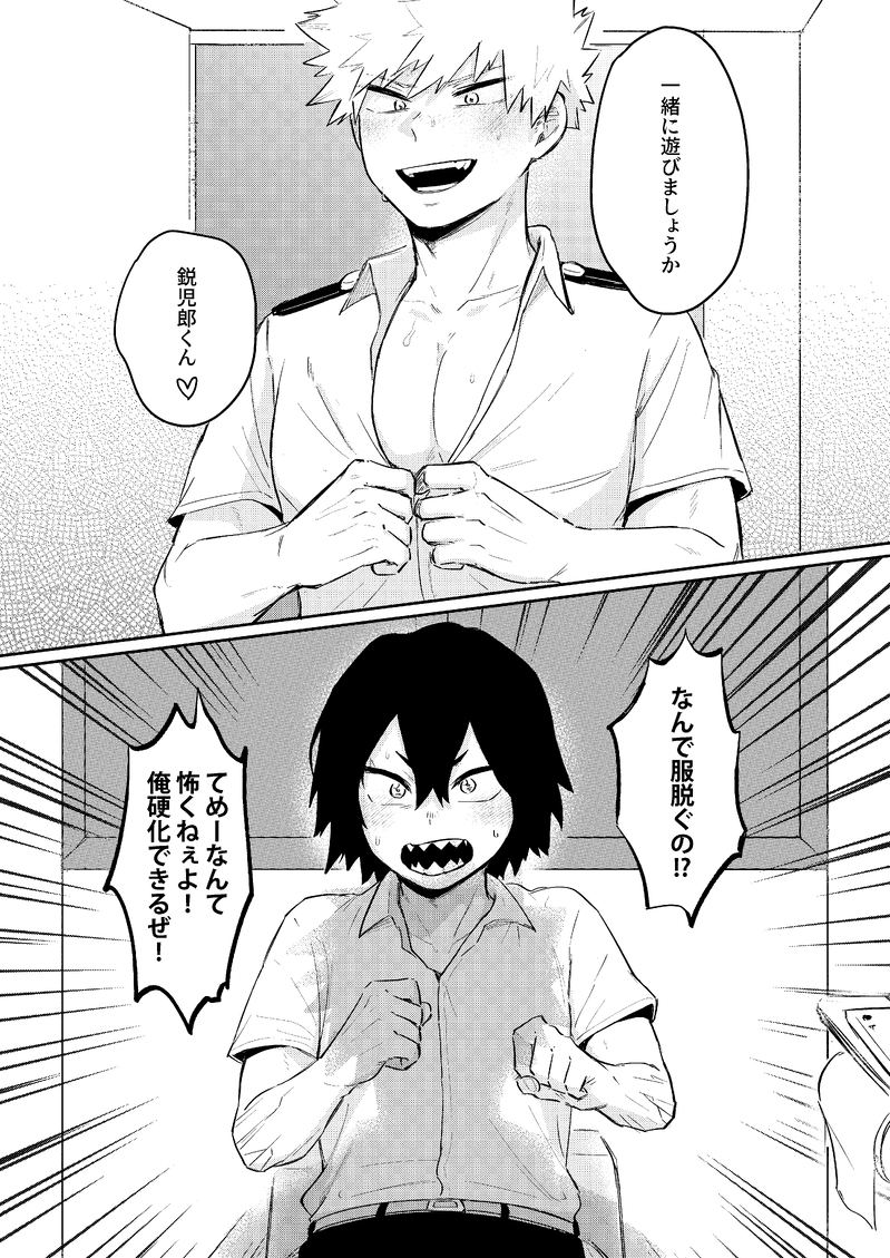 [魚屋 (蒼坂)] 俺は鋭児郎けどてめーの鋭児郎じゃねぇ  (Boku no Hero Academia) [Digital] - Page 7