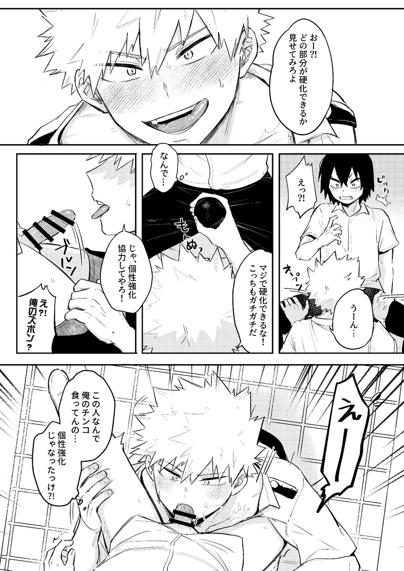 [魚屋 (蒼坂)] 俺は鋭児郎けどてめーの鋭児郎じゃねぇ  (Boku no Hero Academia) [Digital] - Page 8