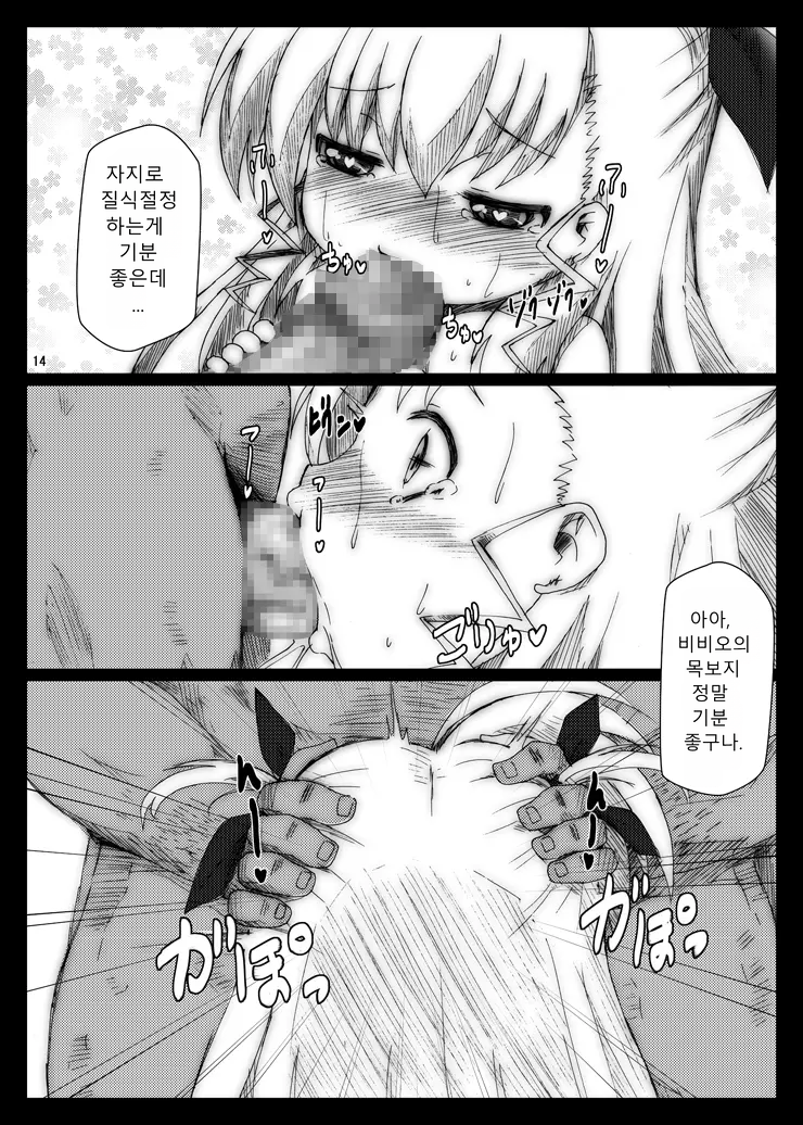[Hakujira Uminekodan (Shimuu)] Puni Bote Vivio Fuck | 말랑보테 비비오 후아크 (Mahou Shoujo Lyrical Nanoha) [Korean] [Digital] - Page 14