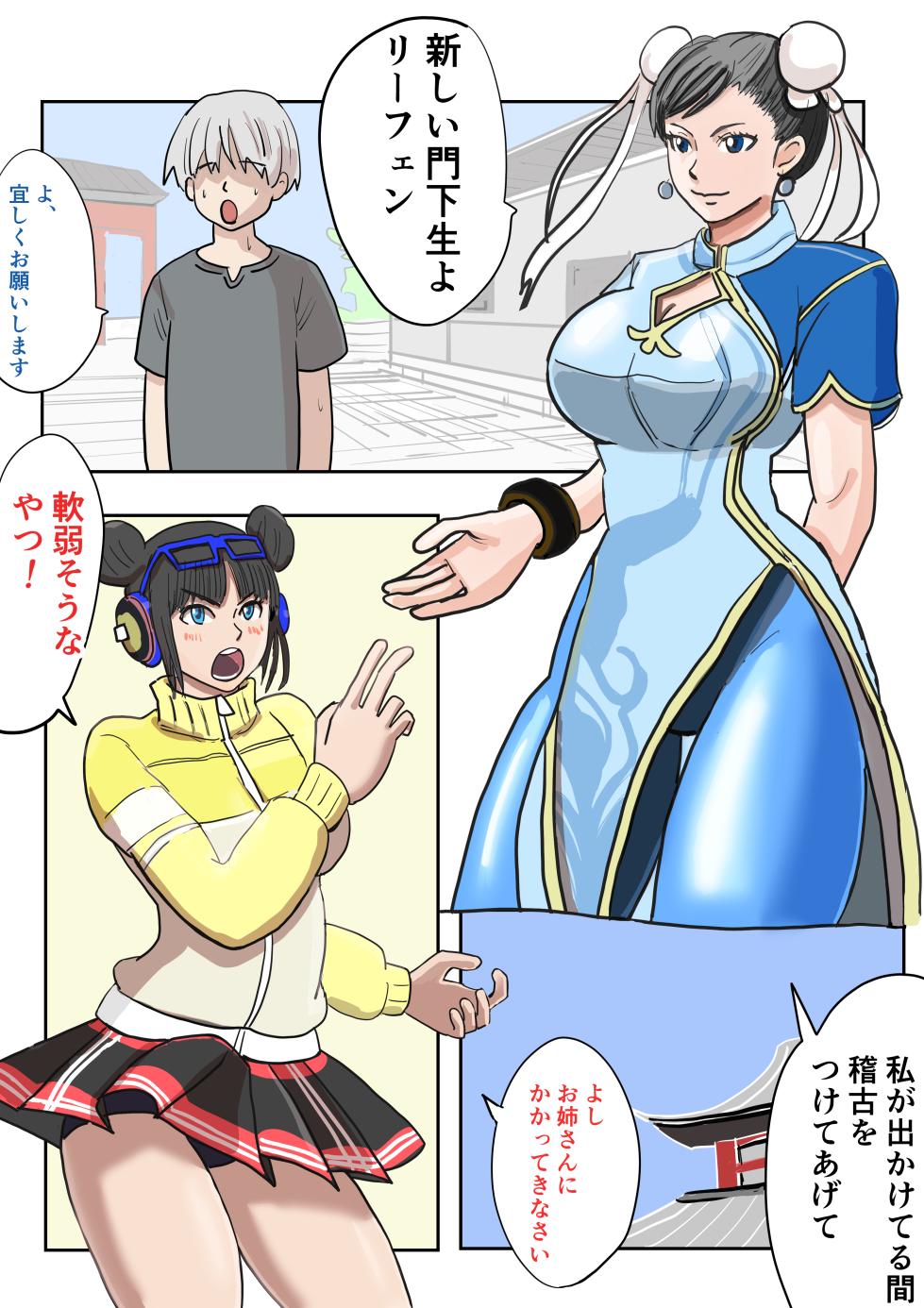 [jigokuno] Seiyoku tsuyome, dekachin no shota de wārudotsuā | World tour with strong libido and big cock shota (Street Fighter 6) [ongoing] - Page 1