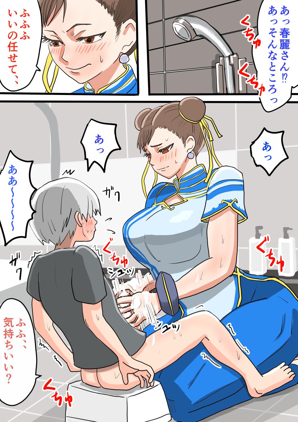 [jigokuno] Seiyoku tsuyome, dekachin no shota de wārudotsuā | World tour with strong libido and big cock shota (Street Fighter 6) [ongoing] - Page 21