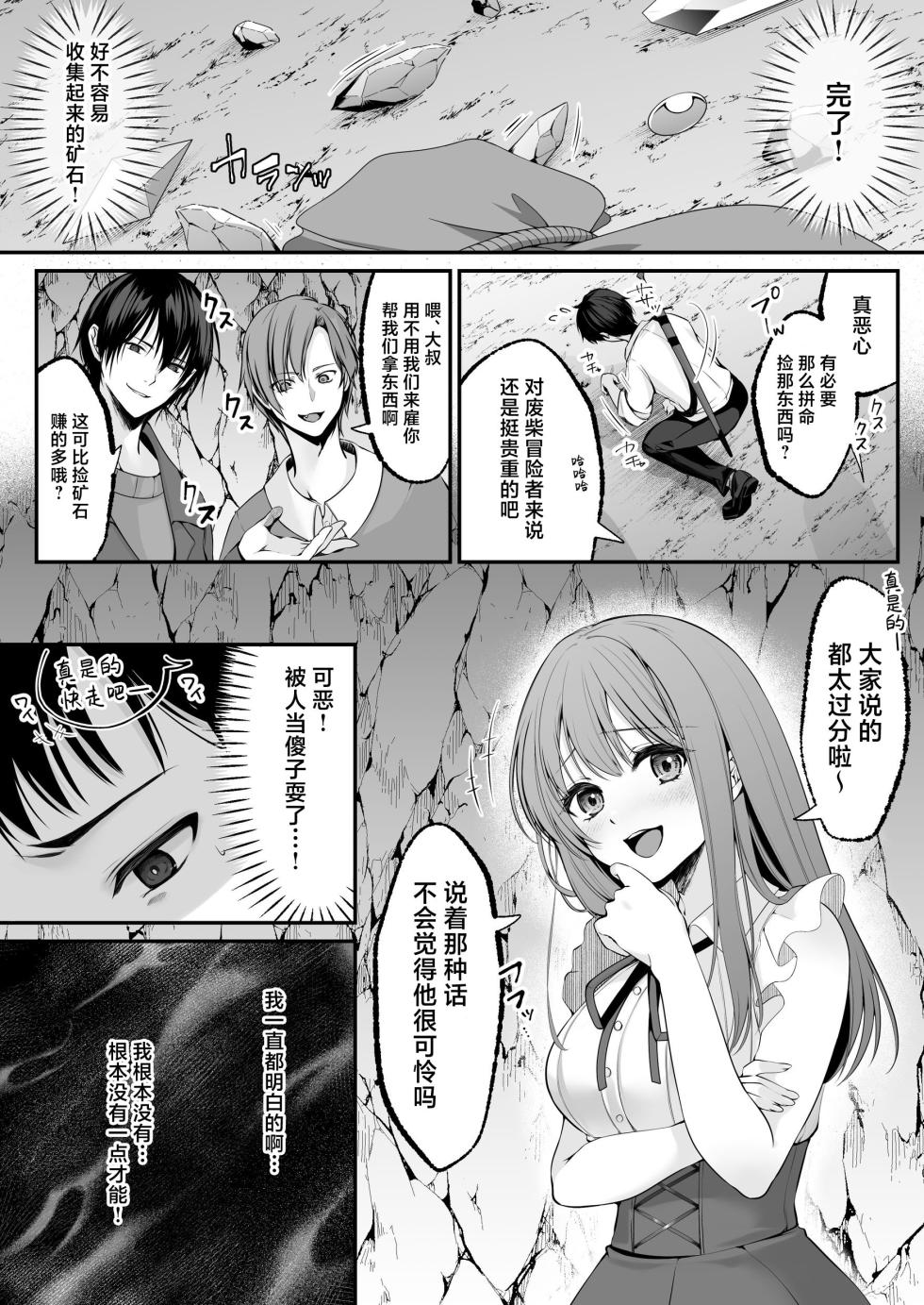 [聖華快楽書店 (くまっこ)] セックスレベリング ～セックスした相手のレベルを上げるスキルで訳アリJKを助けたら溺愛依存される話～ [白杨汉化组] - Page 5
