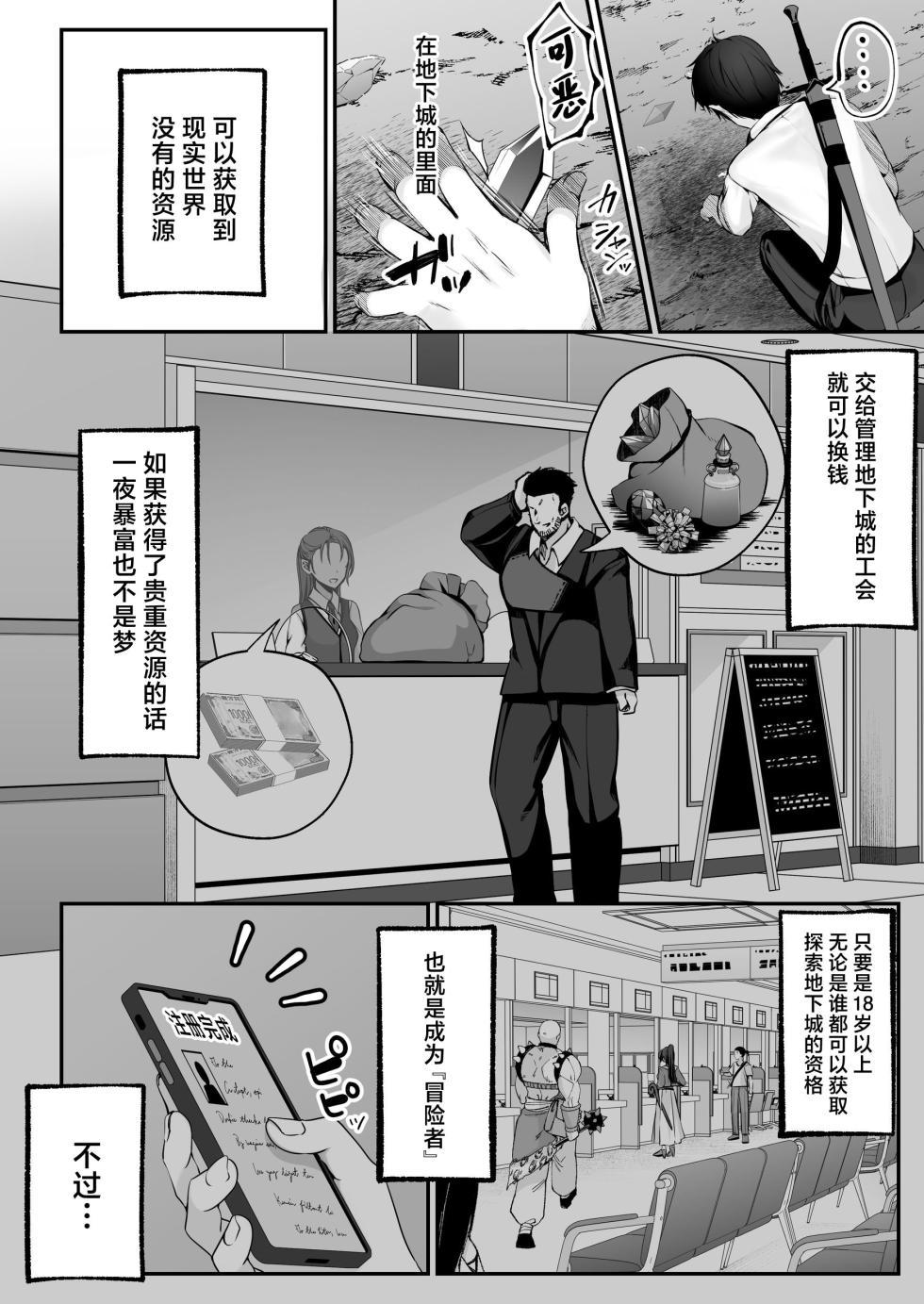[聖華快楽書店 (くまっこ)] セックスレベリング ～セックスした相手のレベルを上げるスキルで訳アリJKを助けたら溺愛依存される話～ [白杨汉化组] - Page 7