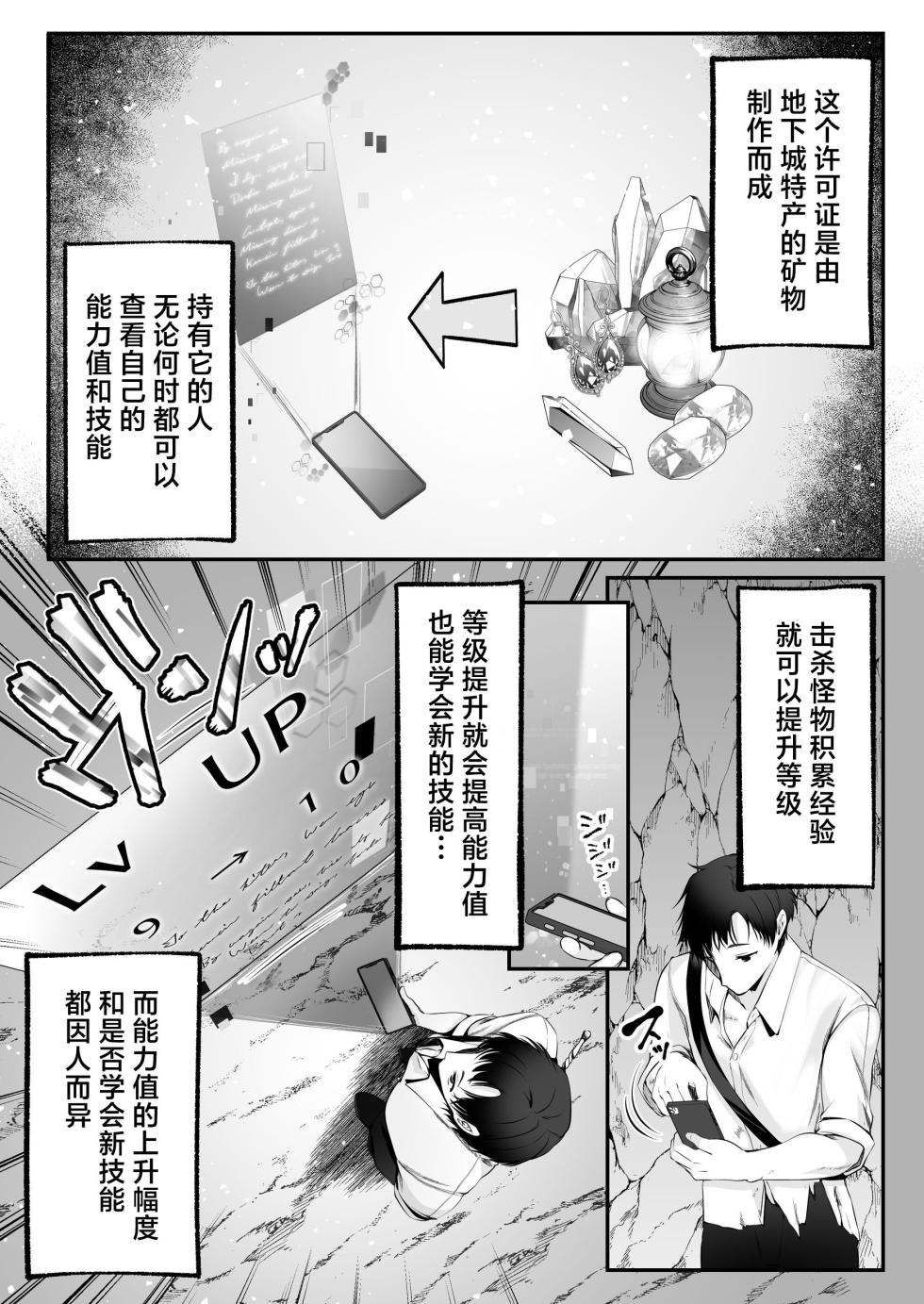 [聖華快楽書店 (くまっこ)] セックスレベリング ～セックスした相手のレベルを上げるスキルで訳アリJKを助けたら溺愛依存される話～ [白杨汉化组] - Page 14