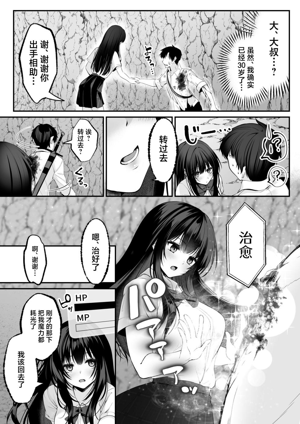 [聖華快楽書店 (くまっこ)] セックスレベリング ～セックスした相手のレベルを上げるスキルで訳アリJKを助けたら溺愛依存される話～ [白杨汉化组] - Page 21