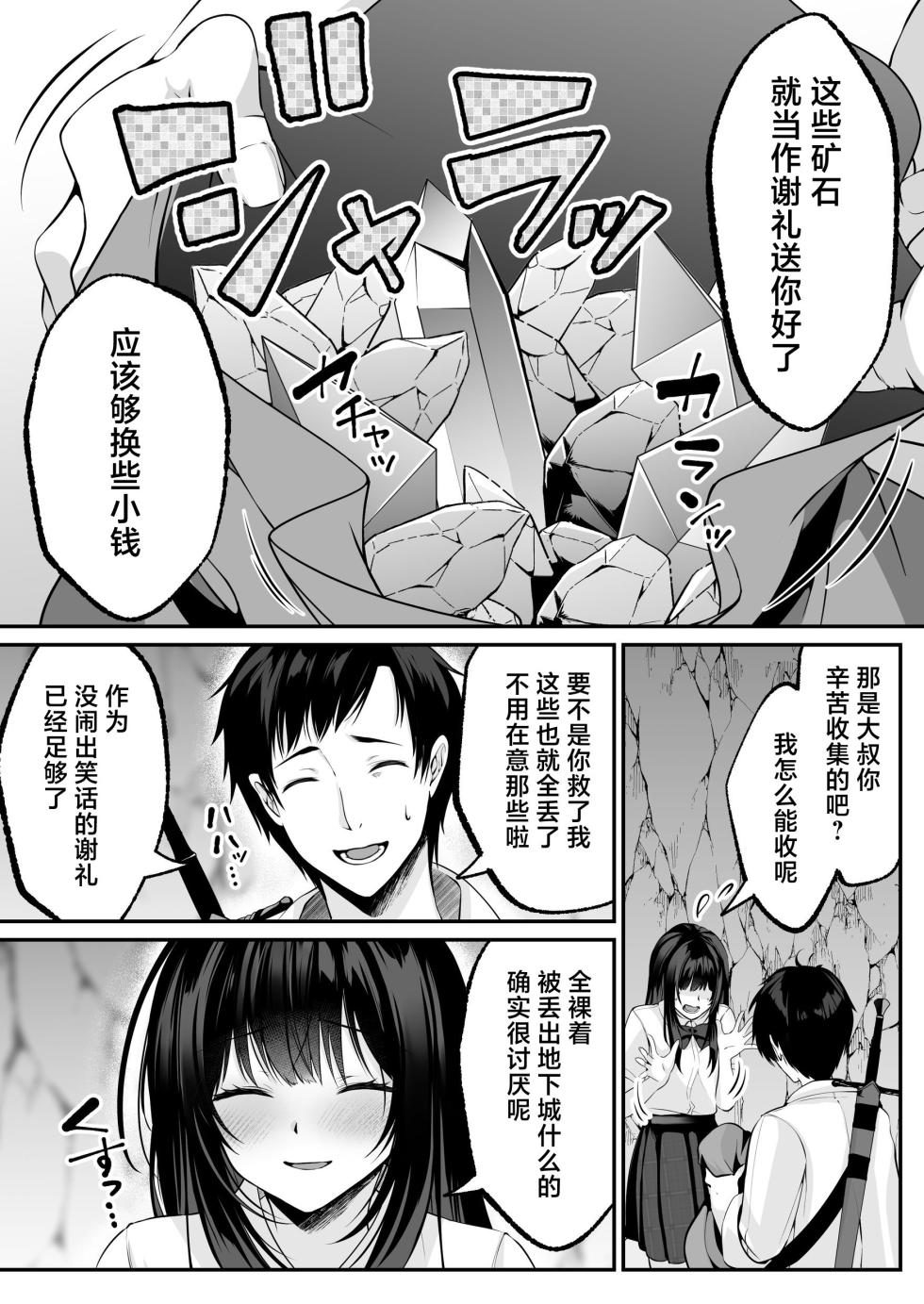 [聖華快楽書店 (くまっこ)] セックスレベリング ～セックスした相手のレベルを上げるスキルで訳アリJKを助けたら溺愛依存される話～ [白杨汉化组] - Page 23
