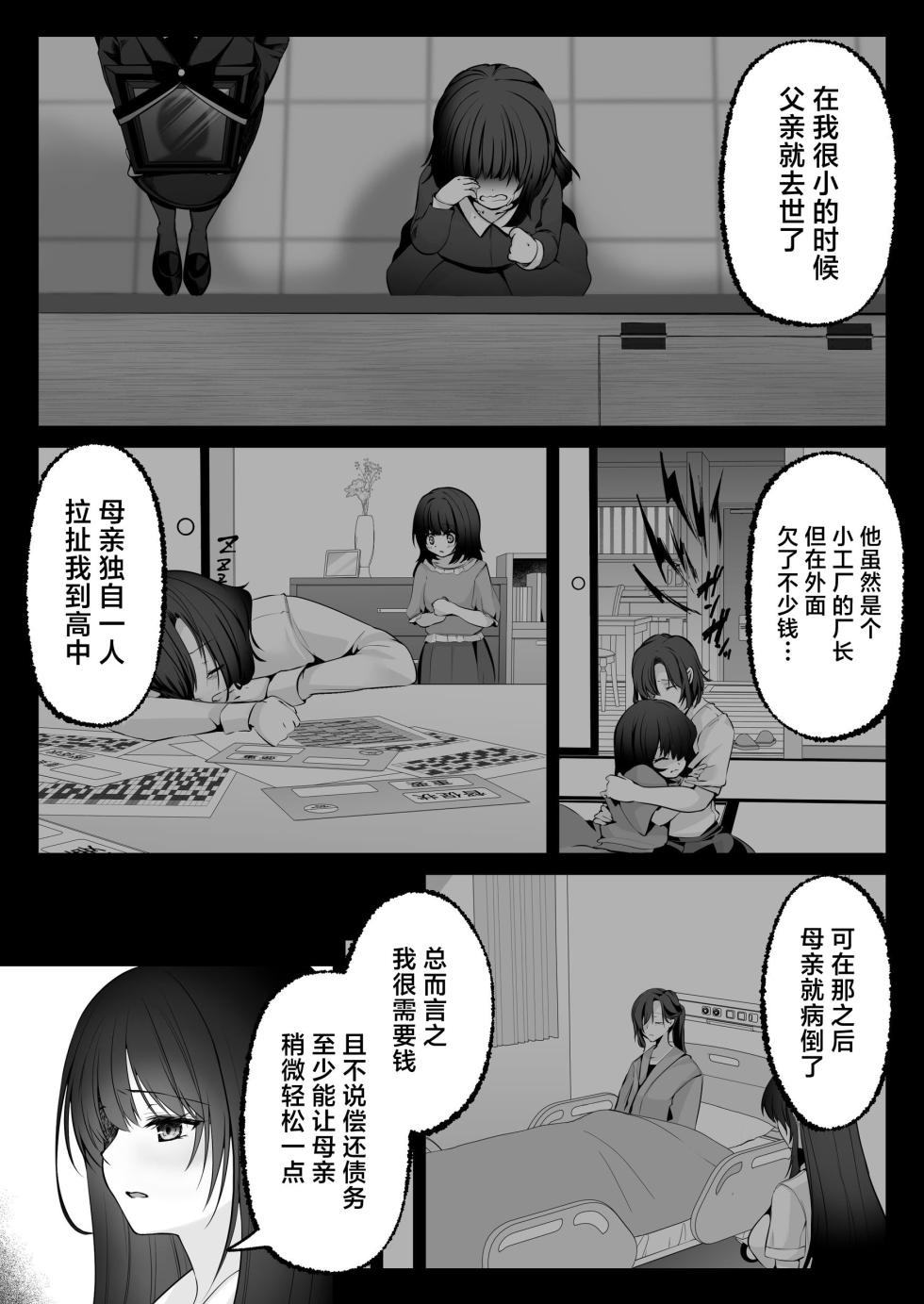 [聖華快楽書店 (くまっこ)] セックスレベリング ～セックスした相手のレベルを上げるスキルで訳アリJKを助けたら溺愛依存される話～ [白杨汉化组] - Page 32