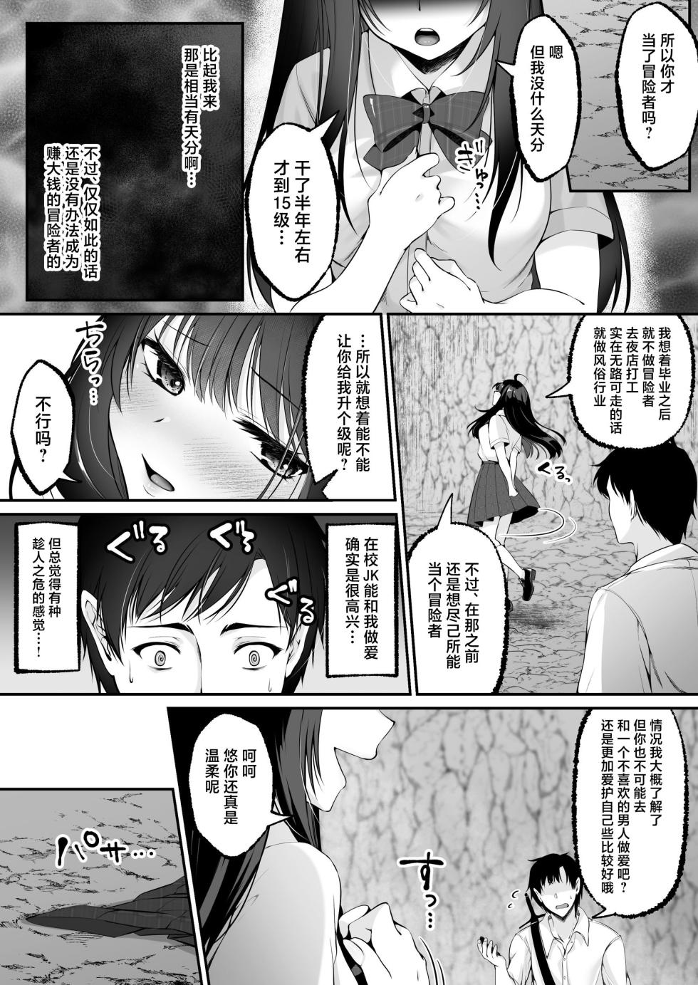 [聖華快楽書店 (くまっこ)] セックスレベリング ～セックスした相手のレベルを上げるスキルで訳アリJKを助けたら溺愛依存される話～ [白杨汉化组] - Page 33