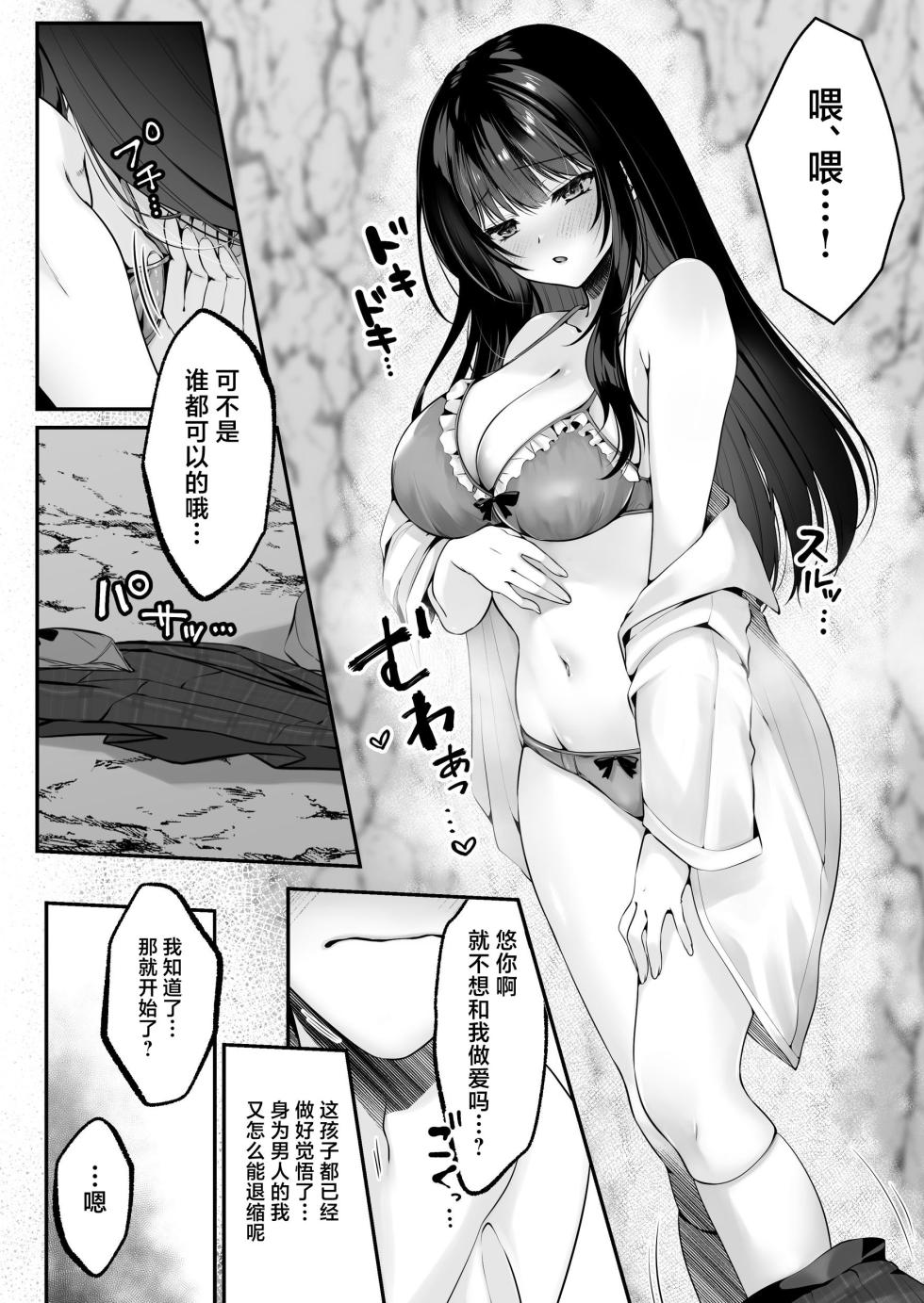 [聖華快楽書店 (くまっこ)] セックスレベリング ～セックスした相手のレベルを上げるスキルで訳アリJKを助けたら溺愛依存される話～ [白杨汉化组] - Page 34