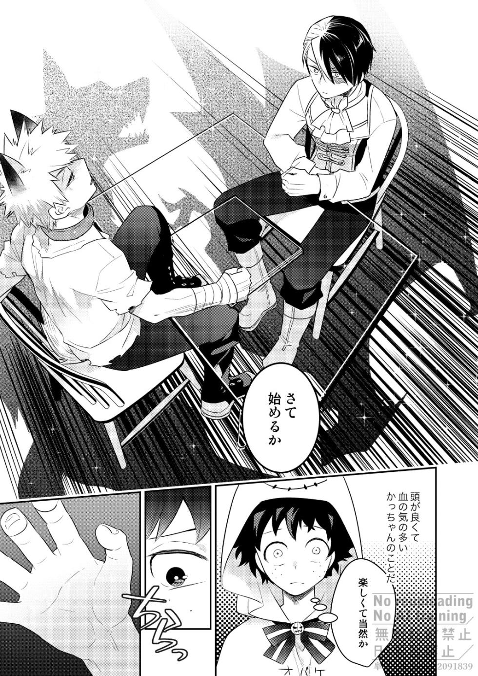 [Bakuchi Jinsei SP (Satsuki Fumi)] Invisible Lover (Boku no Hero Academia) [Digital] - Page 12