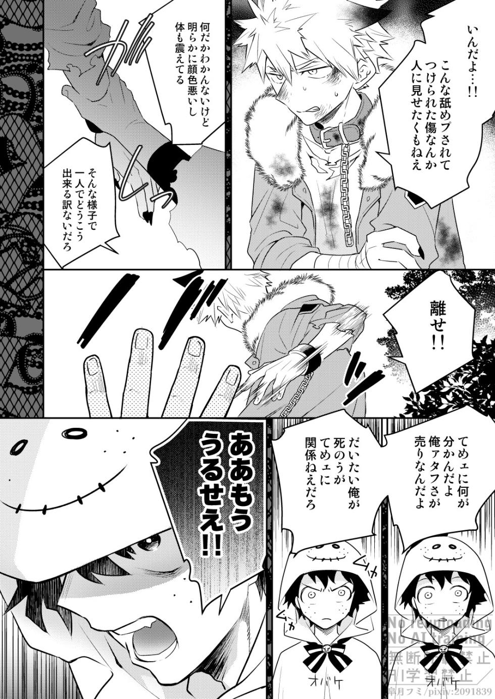 [Bakuchi Jinsei SP (Satsuki Fumi)] Invisible Lover (Boku no Hero Academia) [Digital] - Page 15