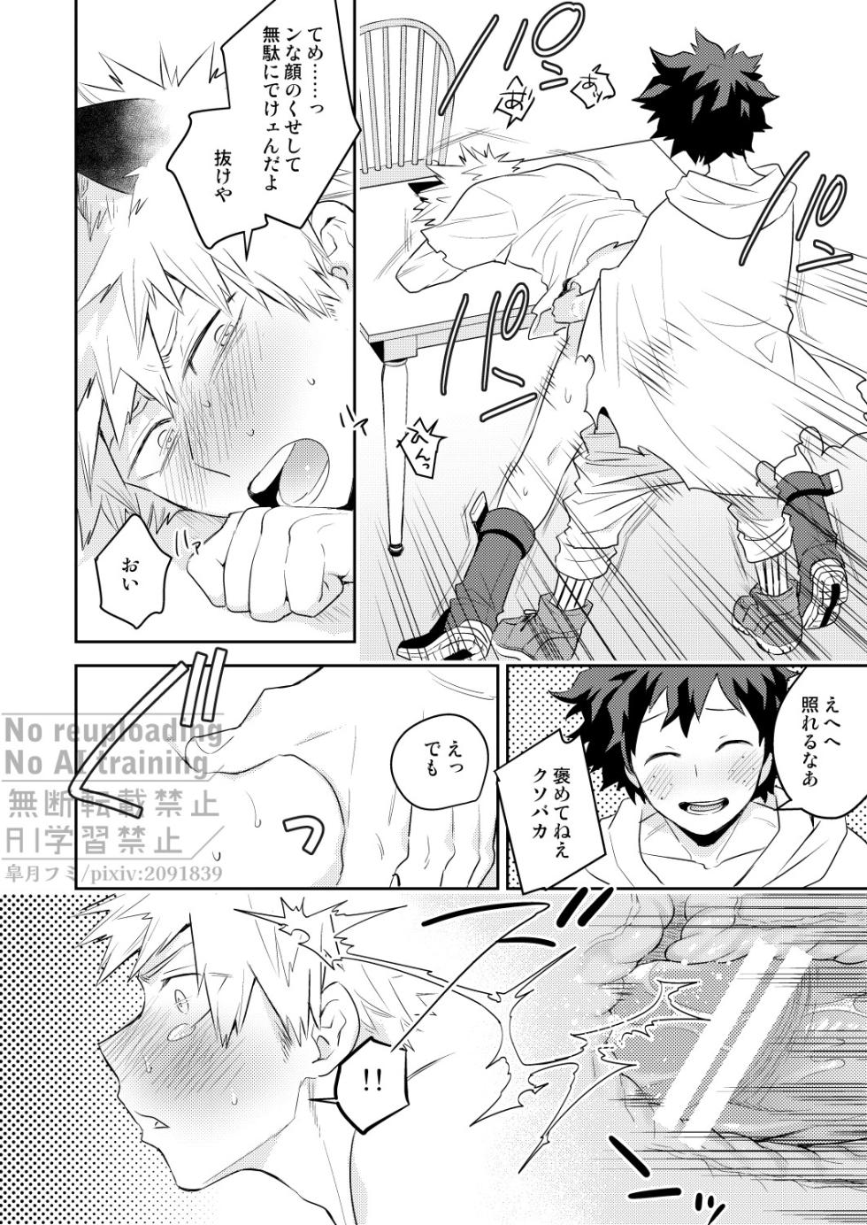 [Bakuchi Jinsei SP (Satsuki Fumi)] Invisible Lover (Boku no Hero Academia) [Digital] - Page 27