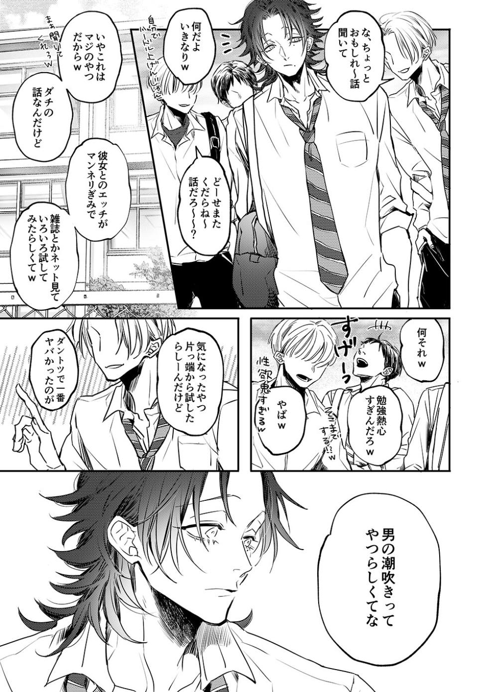 [Haadan (Non)] 三郎っ頼むっ (Hypnosis Mic) [Digital] - Page 4