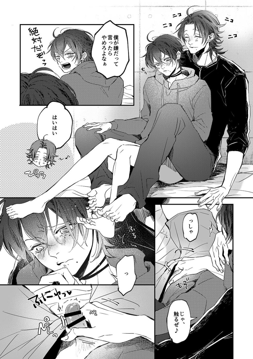 [Haadan (Non)] 三郎っ頼むっ (Hypnosis Mic) [Digital] - Page 9