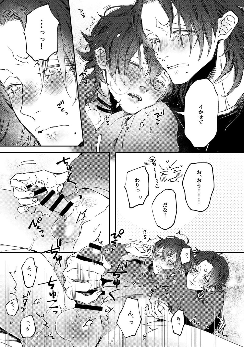 [Haadan (Non)] 三郎っ頼むっ (Hypnosis Mic) [Digital] - Page 16