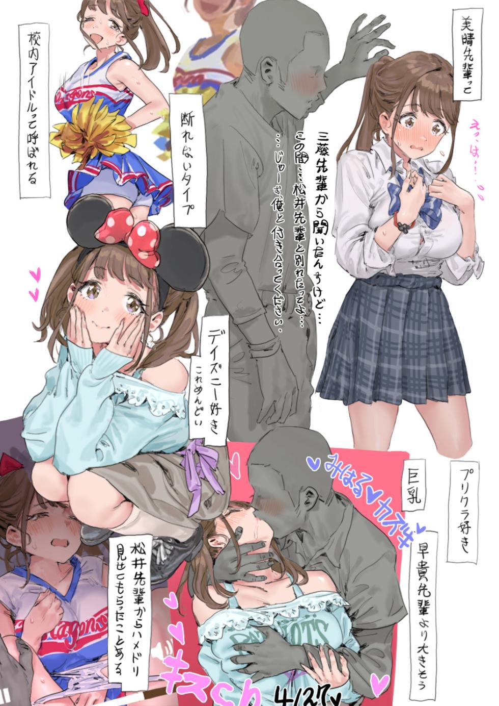 [Hame Dragon] Saki-senpai tte Zettee Sou da yo naa - Page 5