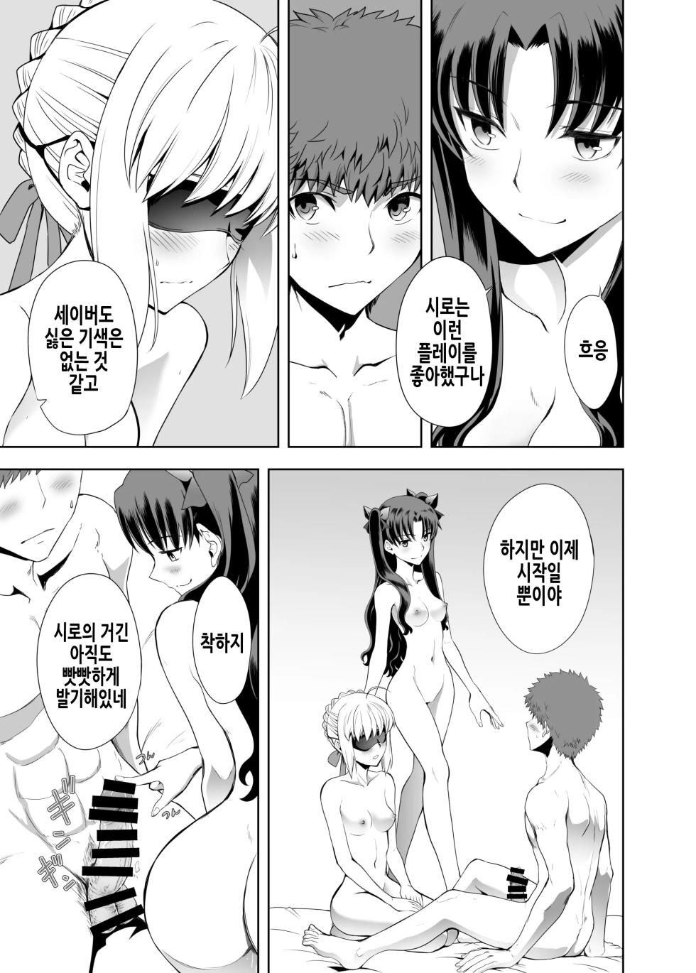 [CRAZY CLOVER CLUB (Kuroha Nue)] Saber Maniacs Shikaku o Shadan Suru to Hoka no Kankaku ga Togisumasareru to Iu no de Saber ni Mekakushi Play o Shite Moratta | 세이버 마니악스 시각을 차단하면 다른 감각이 예민해진다길래 세이버에게 안대 플레이를 해보았다 (Fate/stay night) [Korean] [Digital] - Page 15