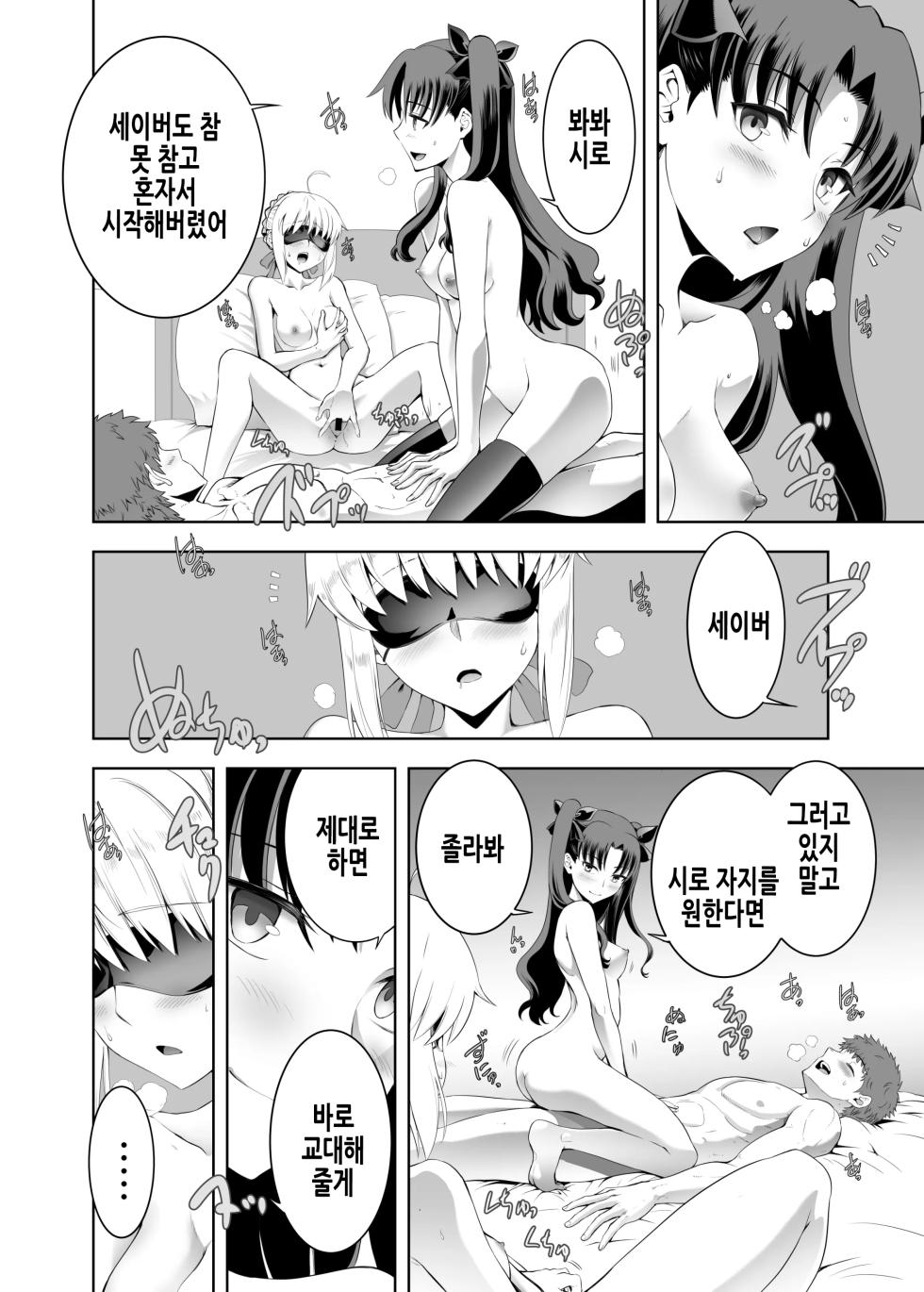 [CRAZY CLOVER CLUB (Kuroha Nue)] Saber Maniacs Shikaku o Shadan Suru to Hoka no Kankaku ga Togisumasareru to Iu no de Saber ni Mekakushi Play o Shite Moratta | 세이버 마니악스 시각을 차단하면 다른 감각이 예민해진다길래 세이버에게 안대 플레이를 해보았다 (Fate/stay night) [Korean] [Digital] - Page 22