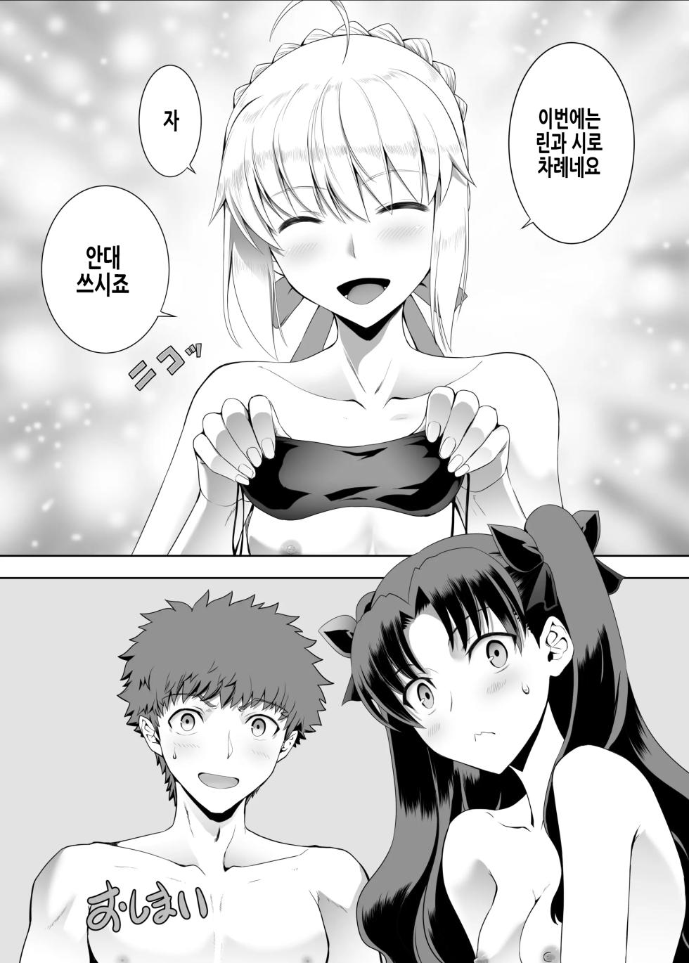 [CRAZY CLOVER CLUB (Kuroha Nue)] Saber Maniacs Shikaku o Shadan Suru to Hoka no Kankaku ga Togisumasareru to Iu no de Saber ni Mekakushi Play o Shite Moratta | 세이버 마니악스 시각을 차단하면 다른 감각이 예민해진다길래 세이버에게 안대 플레이를 해보았다 (Fate/stay night) [Korean] [Digital] - Page 32