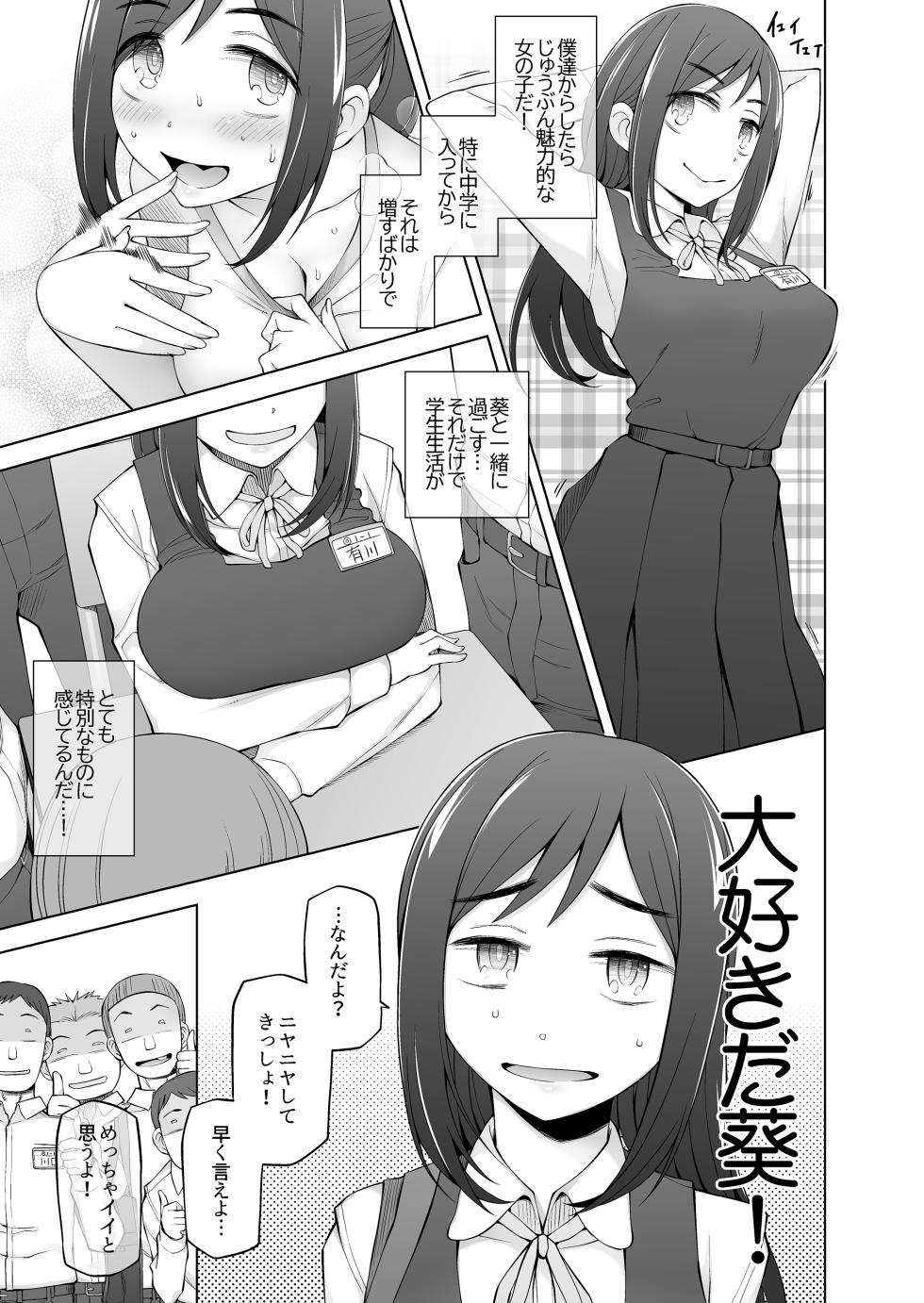 [がらくた少女 (三糸シド)] 僕達は友達だった 昔から大好きだったあの子が他の男に奪われる前に、僕達のモノにすることを決めた [DL版] - Page 8