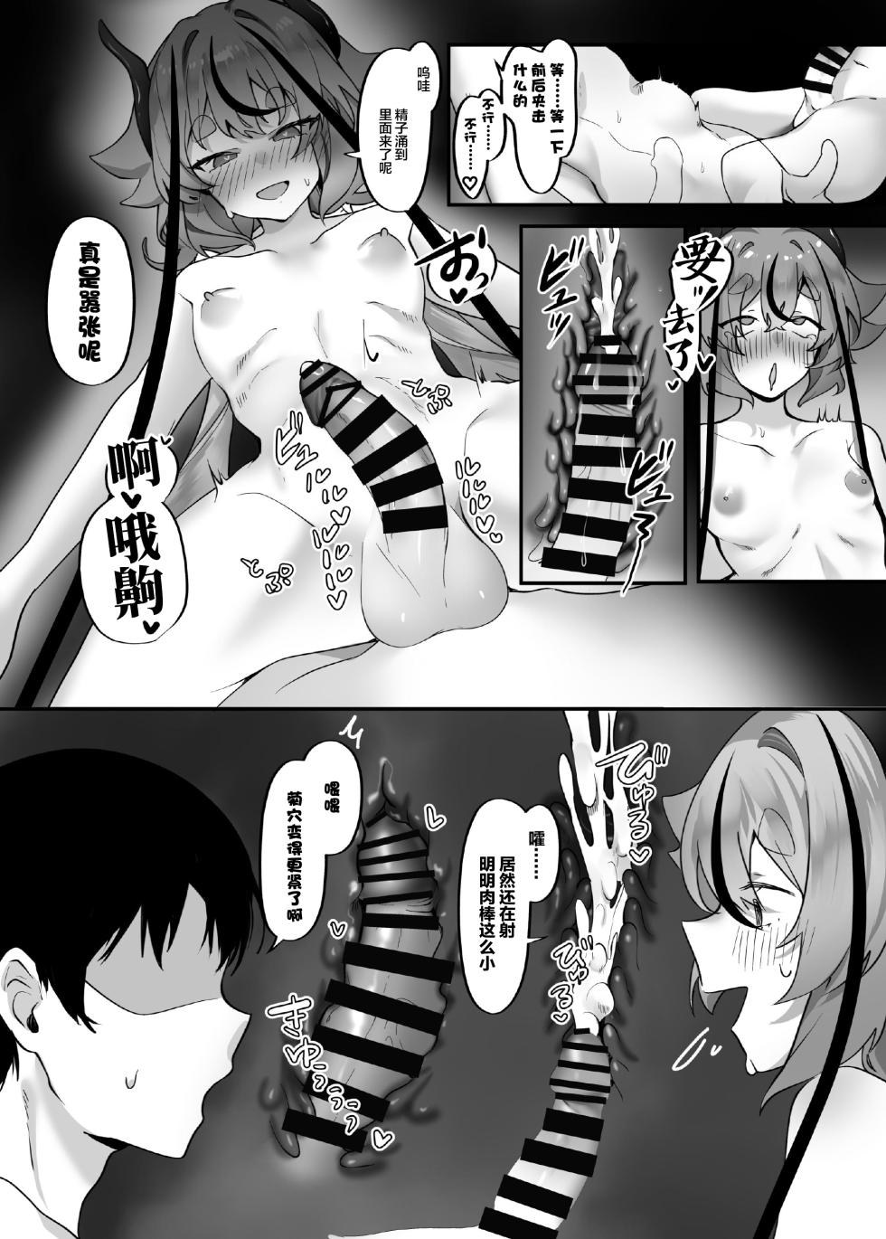 [Alpaca no pro (Echipaca Wiko)] Hime to Master ni Ippai Oshiete Moraou ne (VOICEROID) [Chinese] [迷幻仙域×真不可视汉化组] [Digital] - Page 24