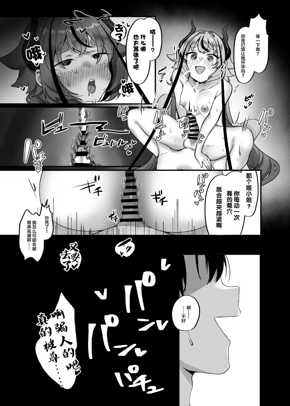 [Alpaca no pro (Echipaca Wiko)] Hime to Master ni Ippai Oshiete Moraou ne (VOICEROID) [Chinese] [迷幻仙域×真不可视汉化组] [Digital] - Page 25