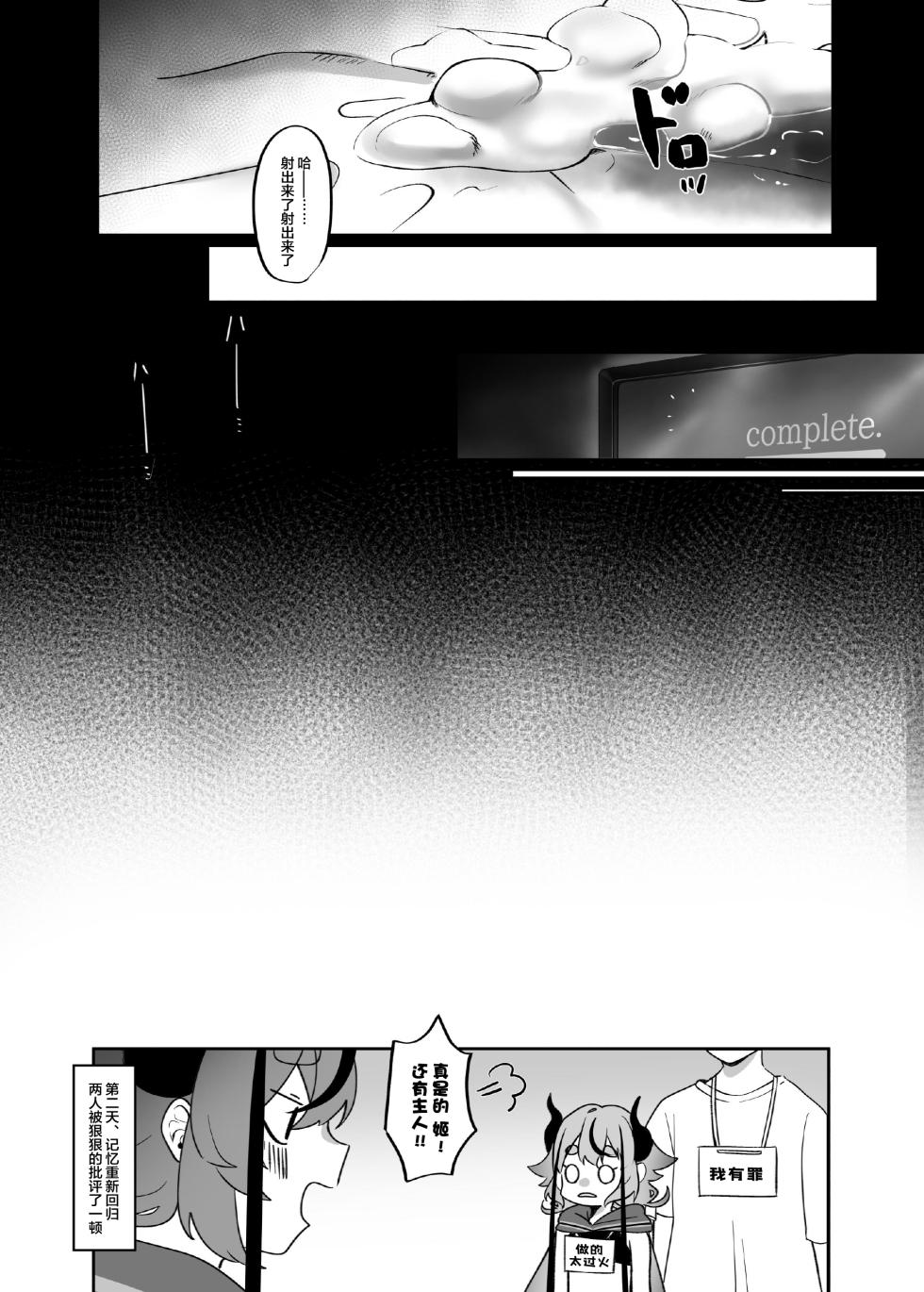[Alpaca no pro (Echipaca Wiko)] Hime to Master ni Ippai Oshiete Moraou ne (VOICEROID) [Chinese] [迷幻仙域×真不可视汉化组] [Digital] - Page 27