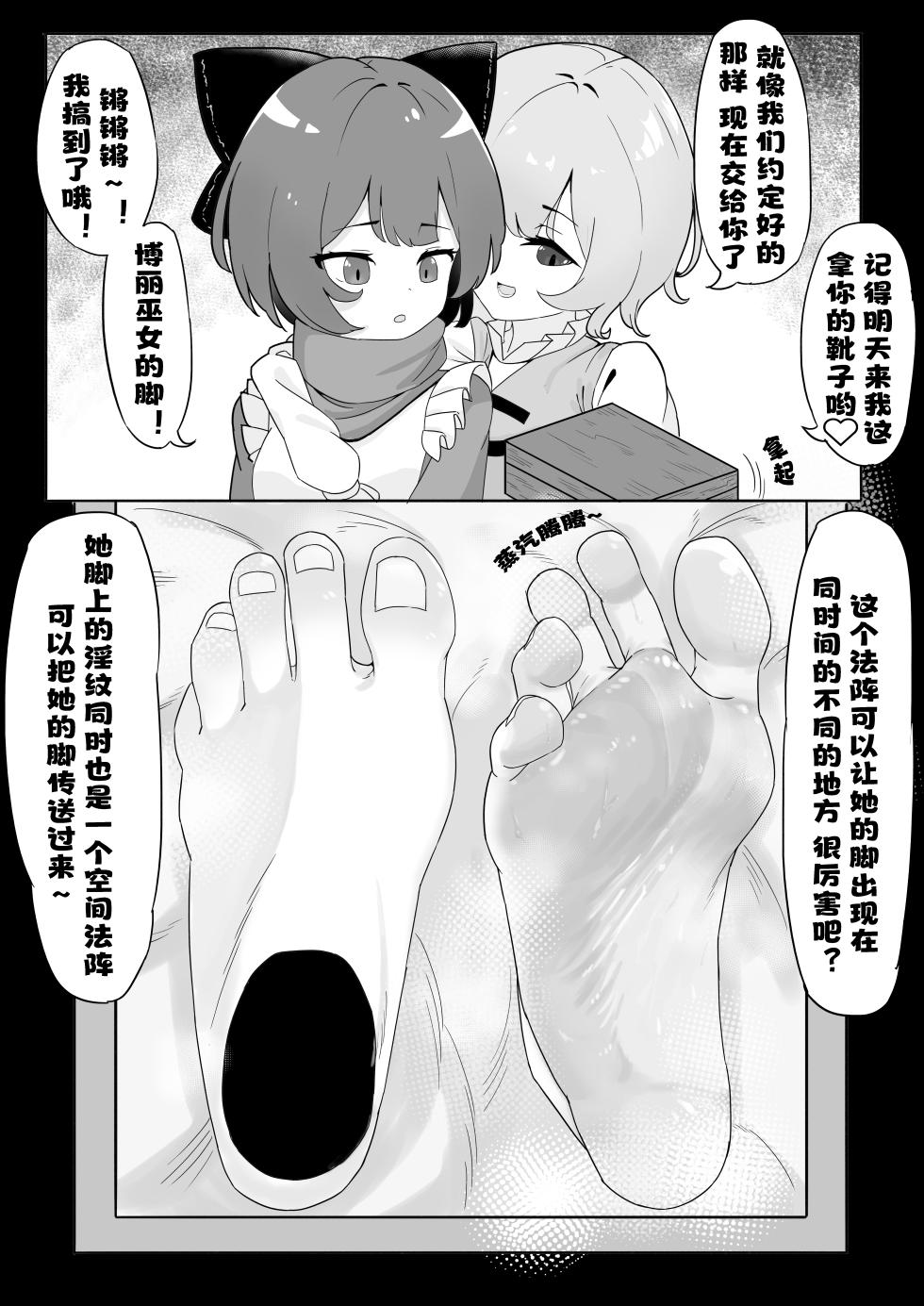 [Yellow Fumewort] Reimu Footbox (Touhou Project) [Chinese] [Decensored] [Ongoing] - Page 2