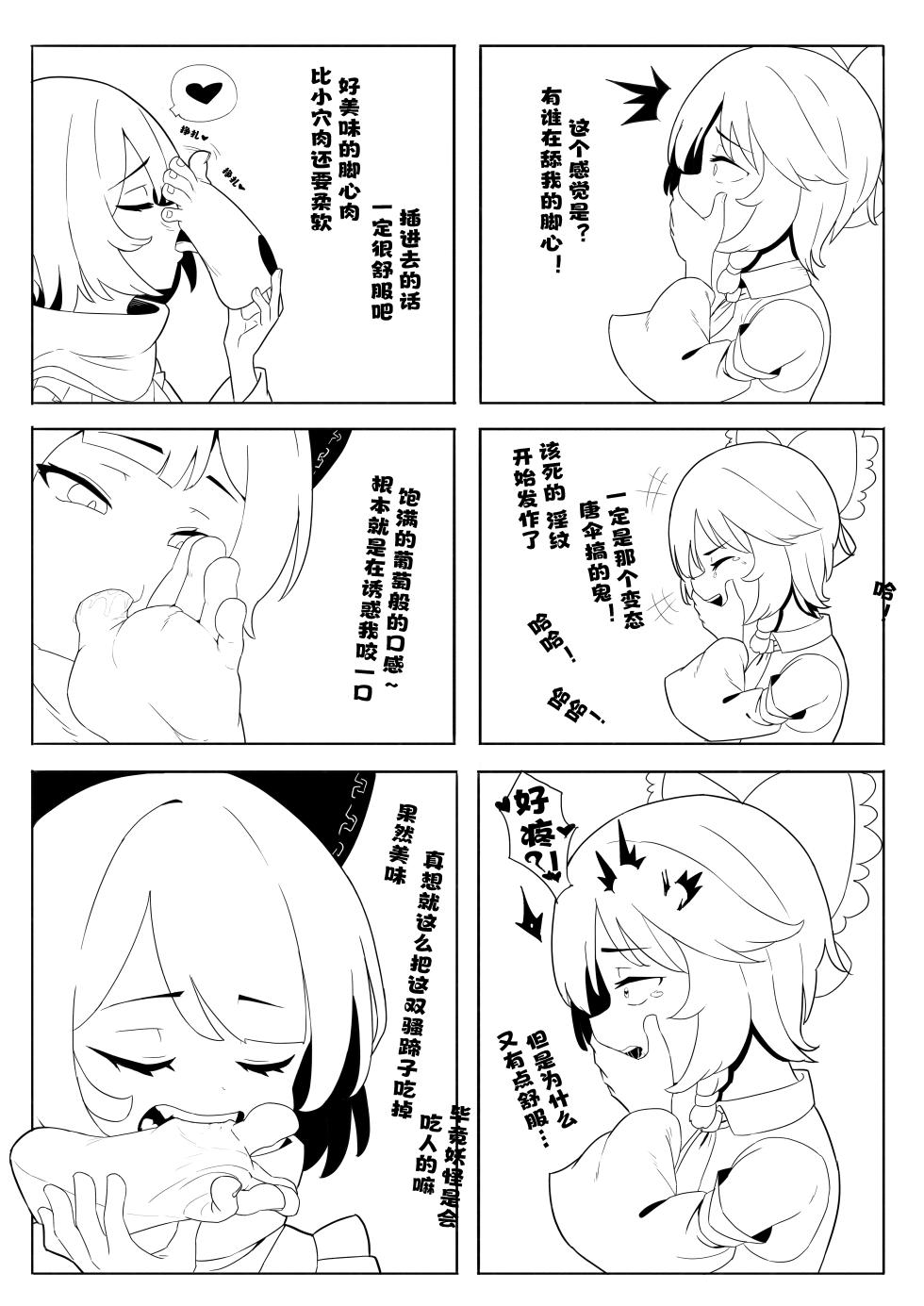 [Yellow Fumewort] Reimu Footbox (Touhou Project) [Chinese] [Decensored] [Ongoing] - Page 6