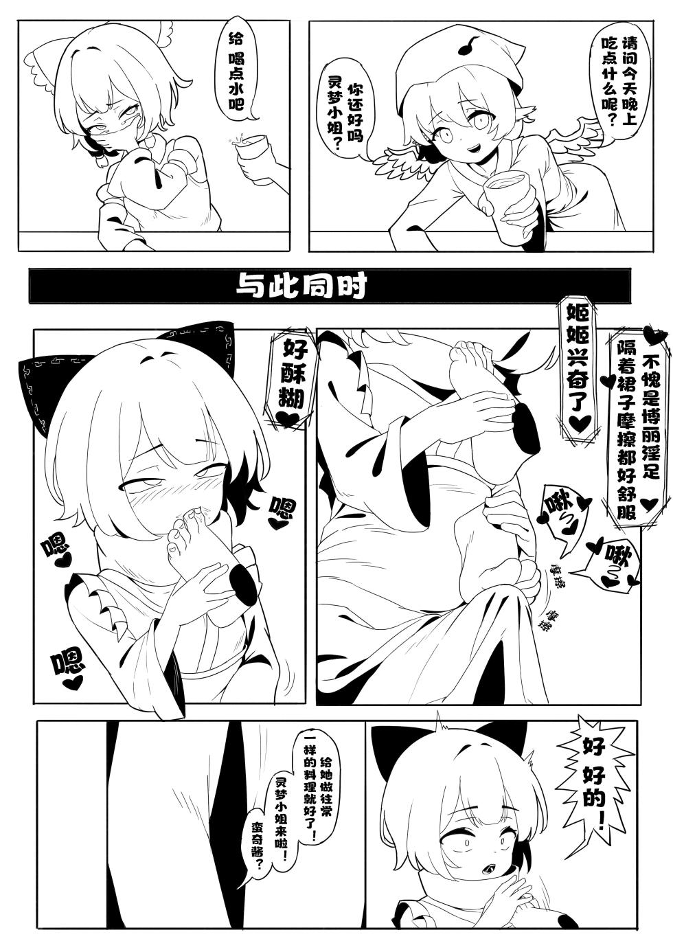 [Yellow Fumewort] Reimu Footbox (Touhou Project) [Chinese] [Decensored] [Ongoing] - Page 7