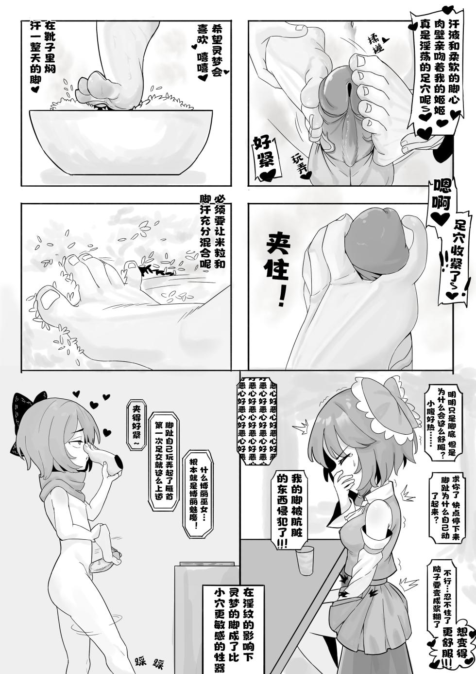 [Yellow Fumewort] Reimu Footbox (Touhou Project) [Chinese] [Decensored] [Ongoing] - Page 10