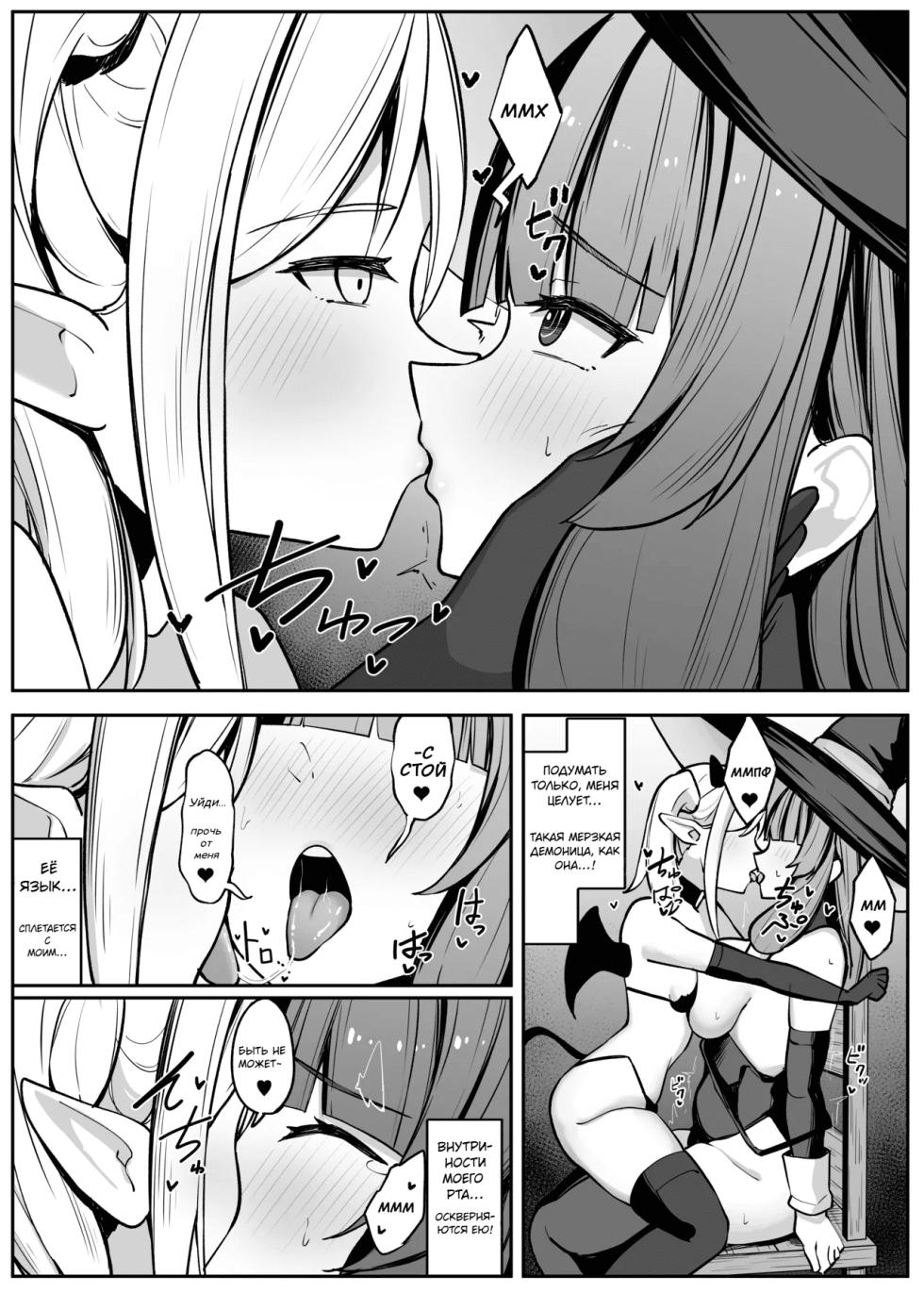 [Omochi no Mochiya (Numamochi)] Saikyou Witch ga Succubus ni Miryou Sarete Haiboku Suru Hanashi | История о том, как сильнейшая ведьма была очарована суккубом и потерпела поражение [Russian] [Nona-san] - Page 27